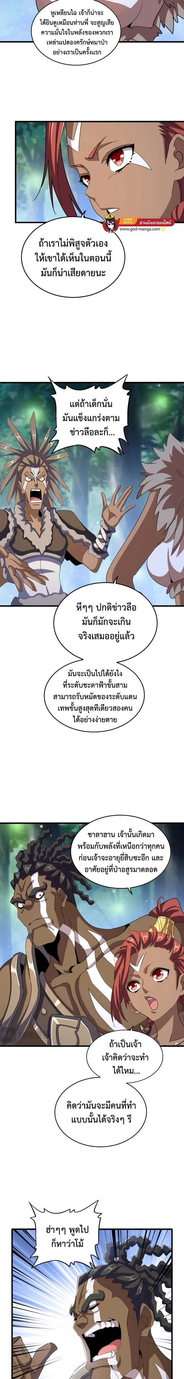 Magic Emperor ราชาจอมเวทย์ ตอนที่ 423 page 8