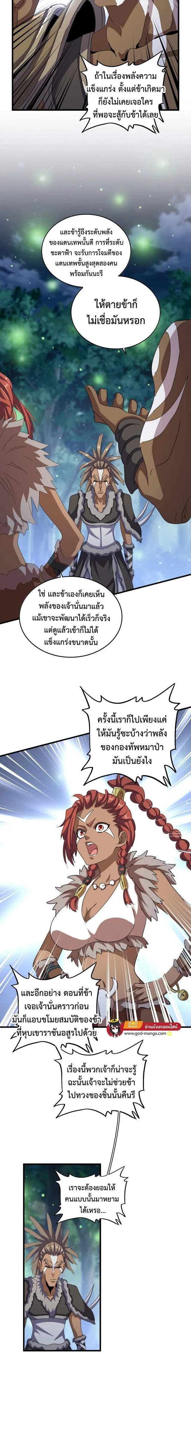 Magic Emperor ราชาจอมเวทย์ ตอนที่ 423 page 9