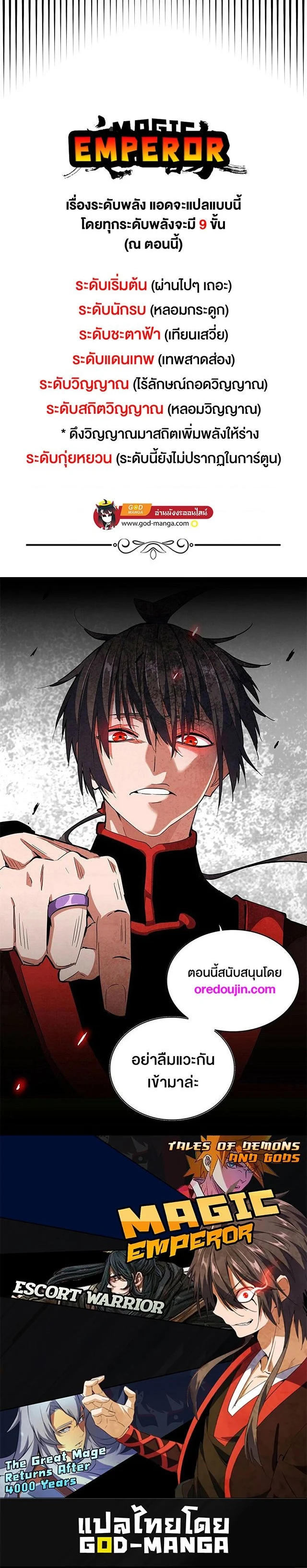 Magic Emperor ราชาจอมเวทย์ ตอนที่ 423 page 11