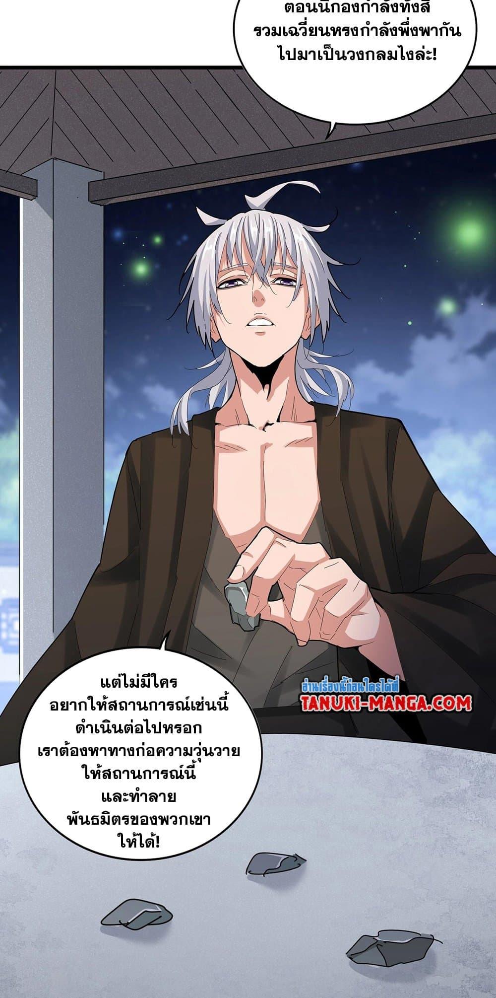 Magic Emperor ราชาจอมเวทย์ ตอนที่ 424 page 5