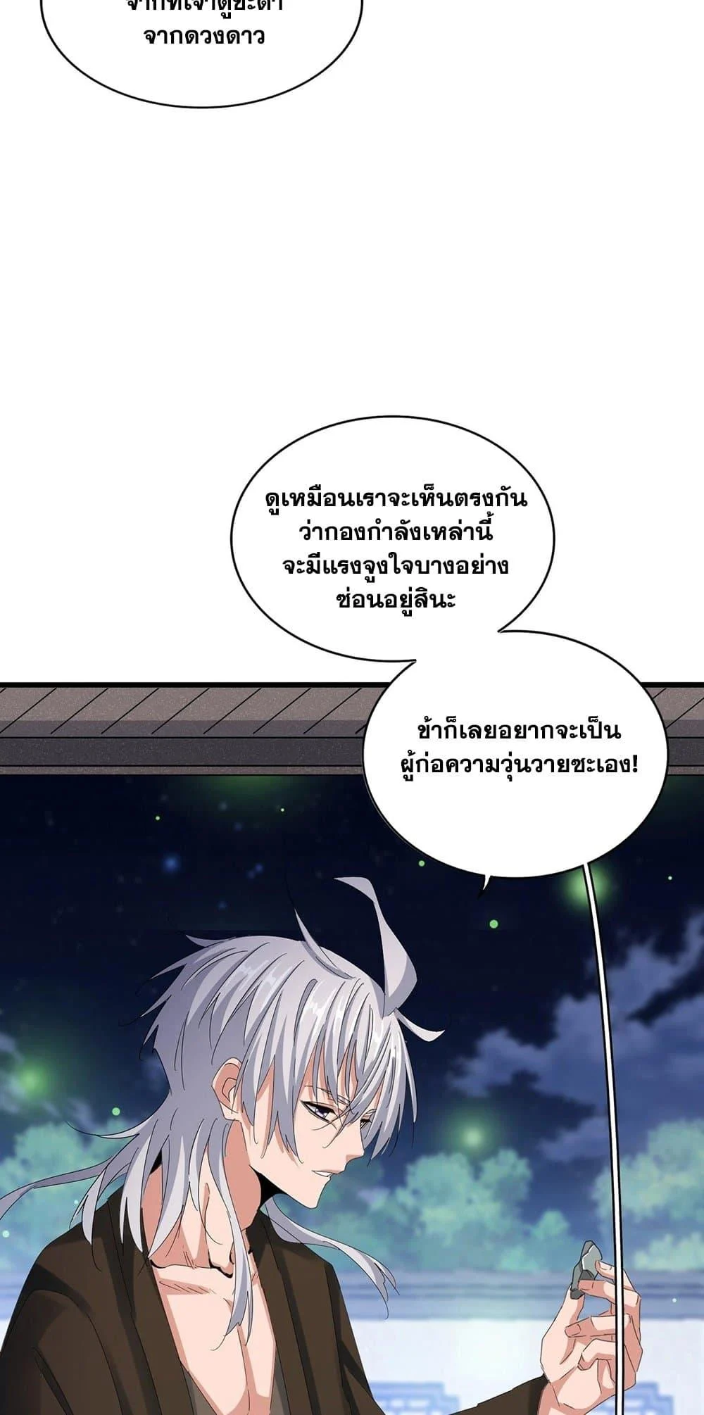 Magic Emperor ราชาจอมเวทย์ ตอนที่ 424 page 8