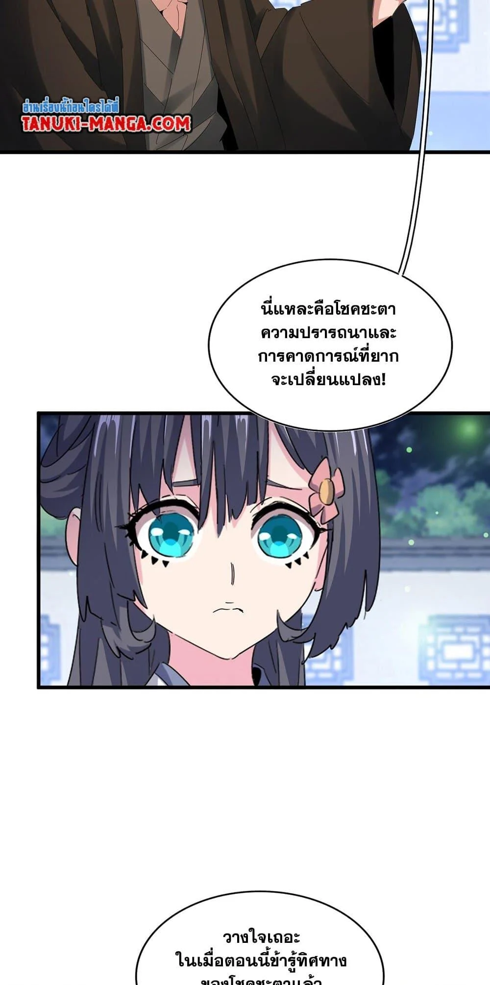 Magic Emperor ราชาจอมเวทย์ ตอนที่ 424 page 9
