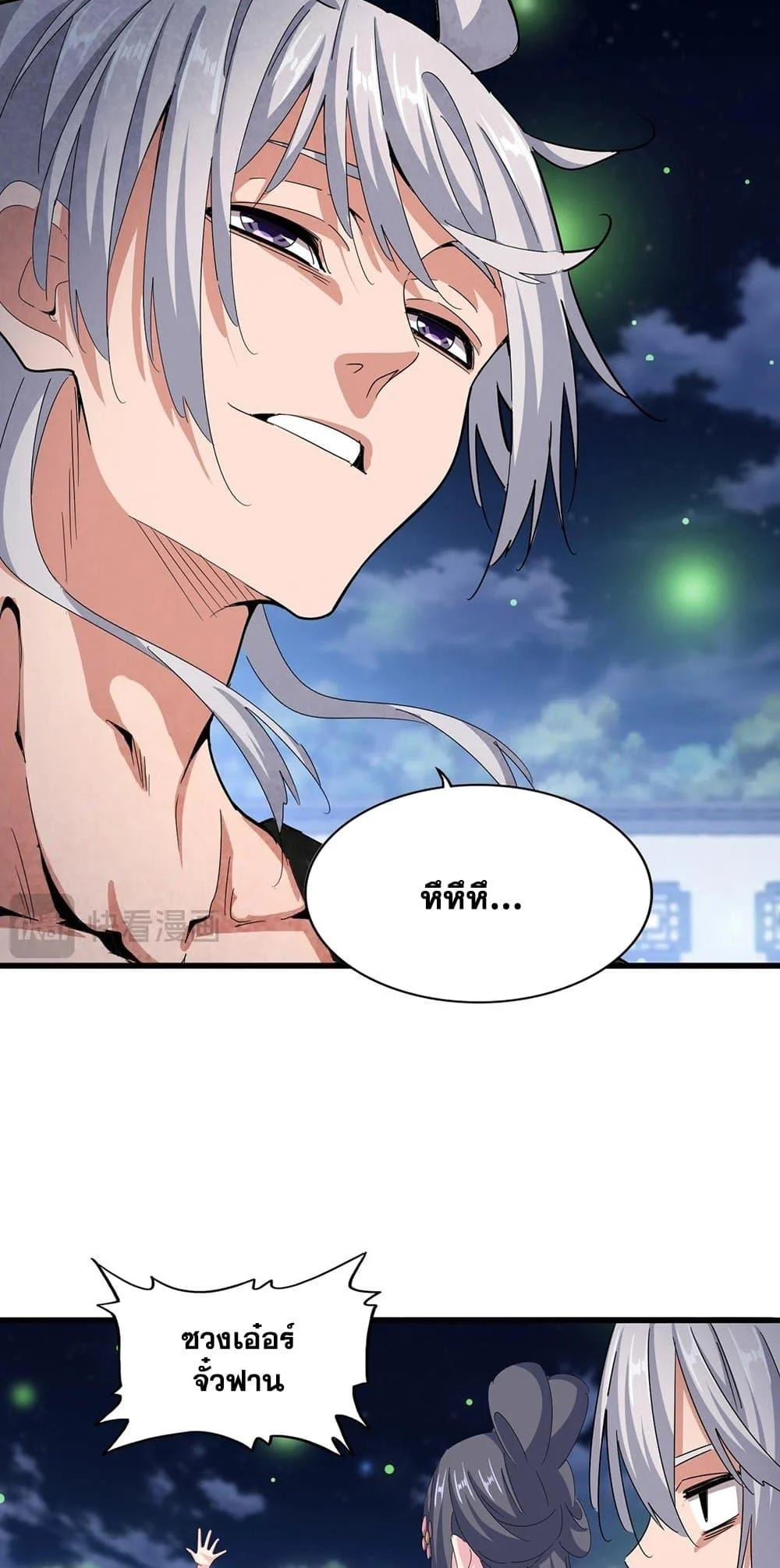 Magic Emperor ราชาจอมเวทย์ ตอนที่ 424 page 11