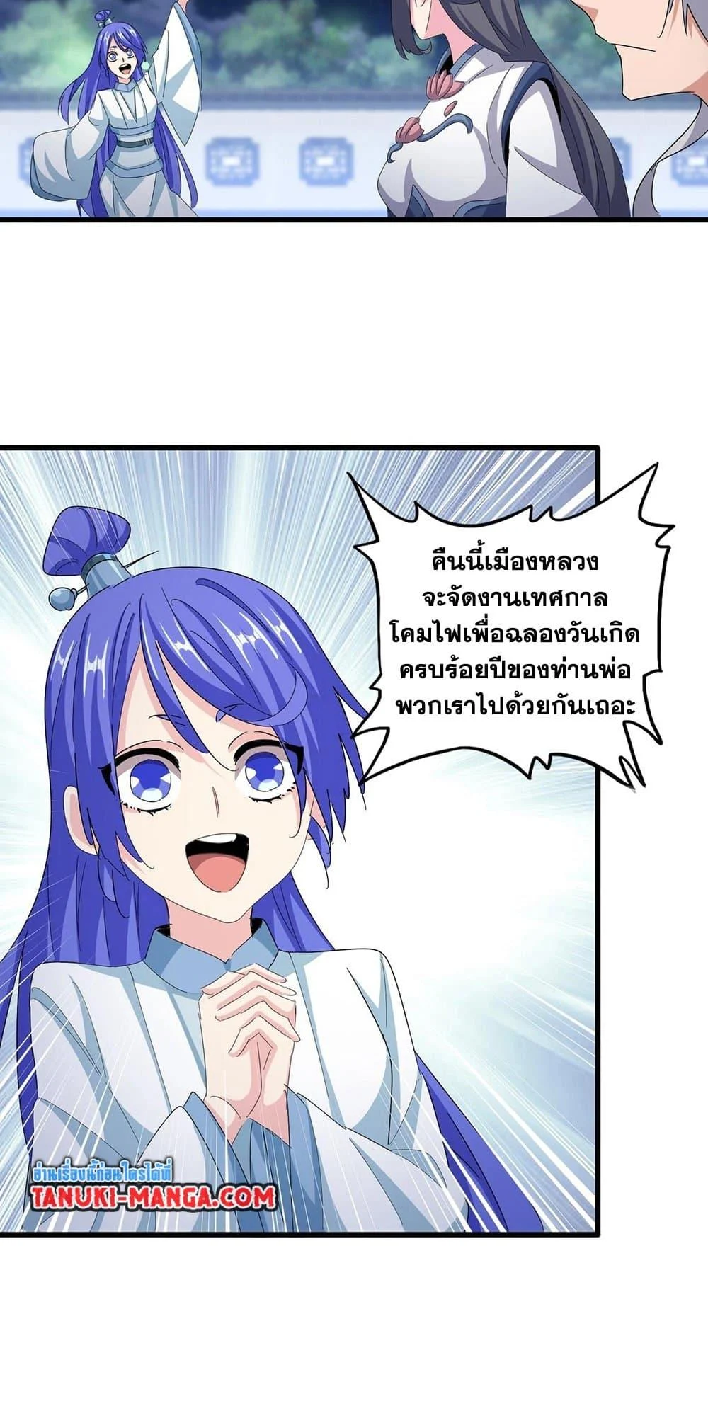 Magic Emperor ราชาจอมเวทย์ ตอนที่ 424 page 12