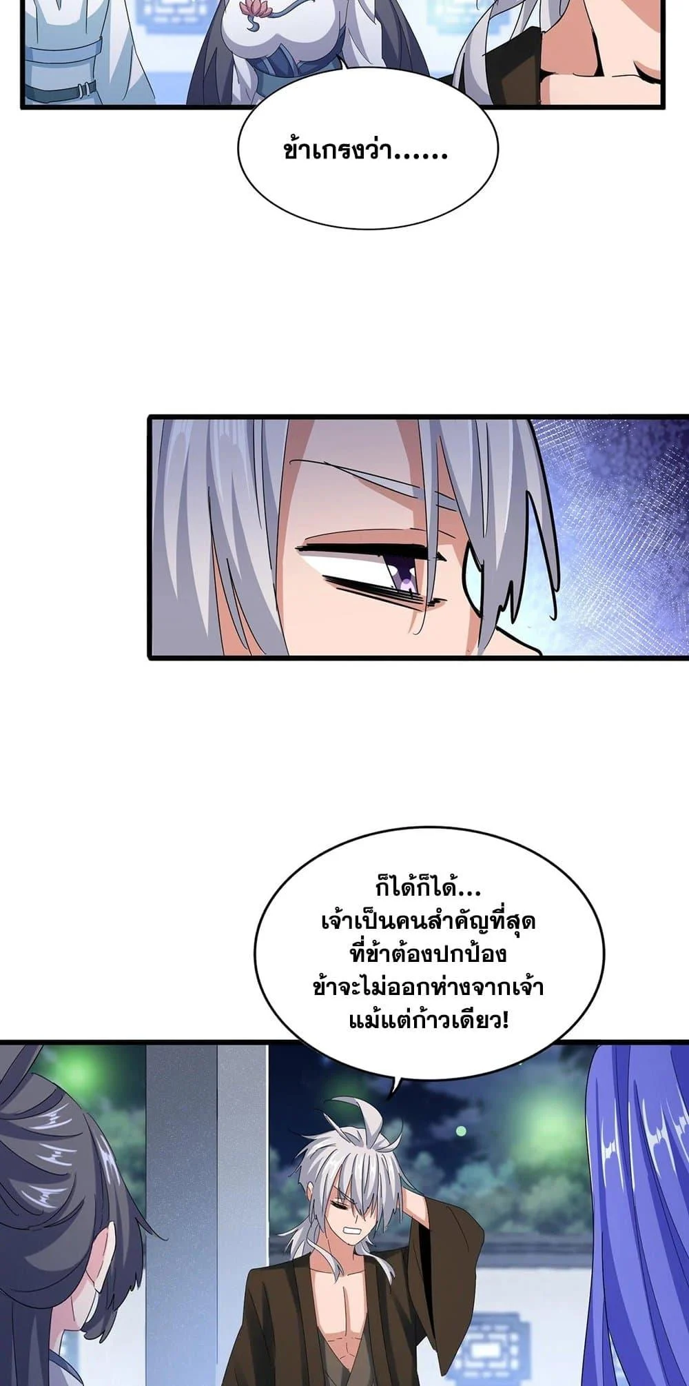 Magic Emperor ราชาจอมเวทย์ ตอนที่ 424 page 14