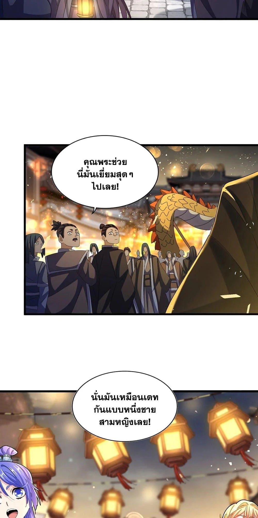 Magic Emperor ราชาจอมเวทย์ ตอนที่ 424 page 17