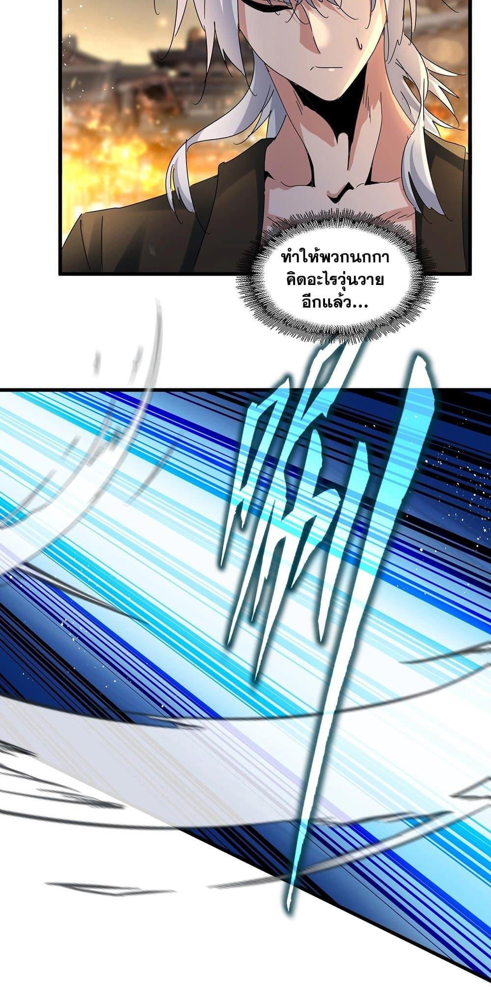 Magic Emperor ราชาจอมเวทย์ ตอนที่ 424 page 19