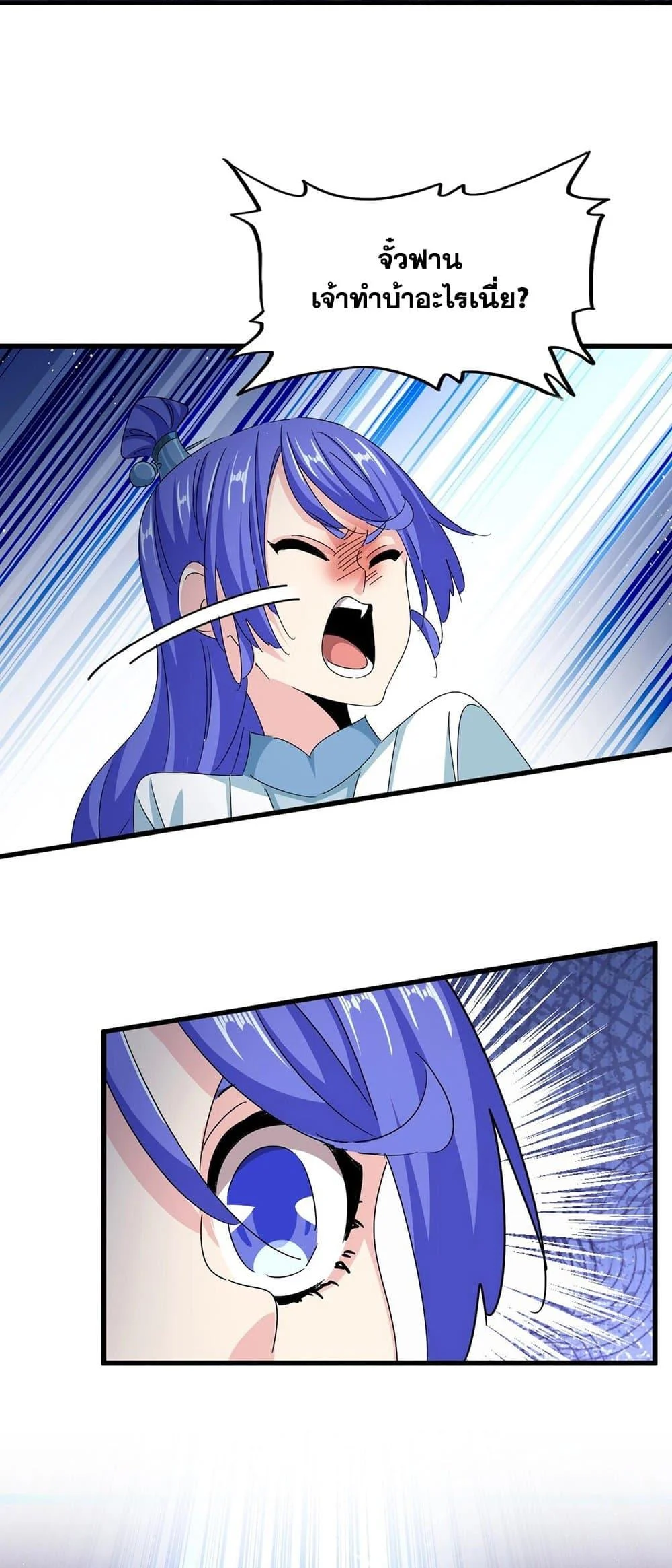 Magic Emperor ราชาจอมเวทย์ ตอนที่ 424 page 22