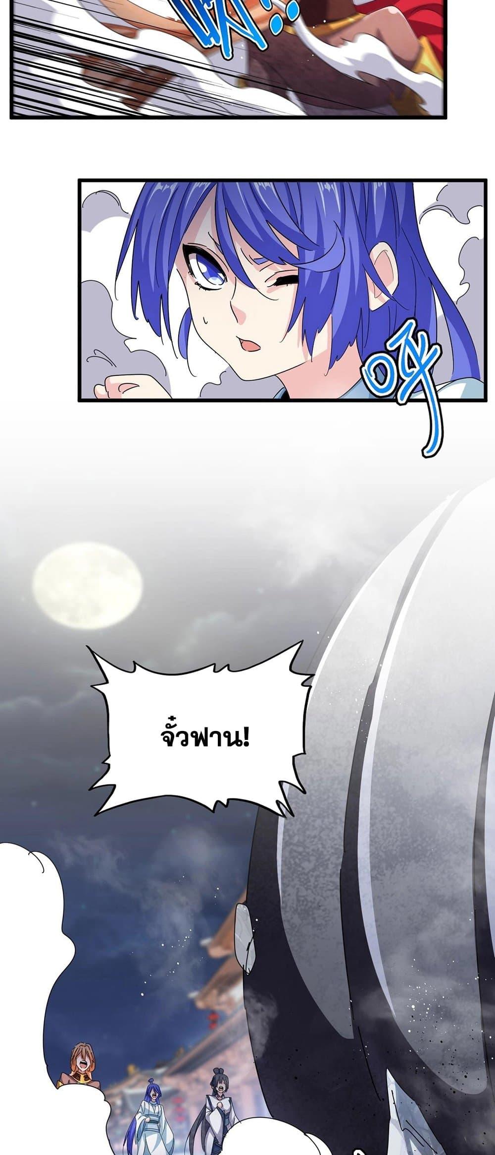 Magic Emperor ราชาจอมเวทย์ ตอนที่ 424 page 28