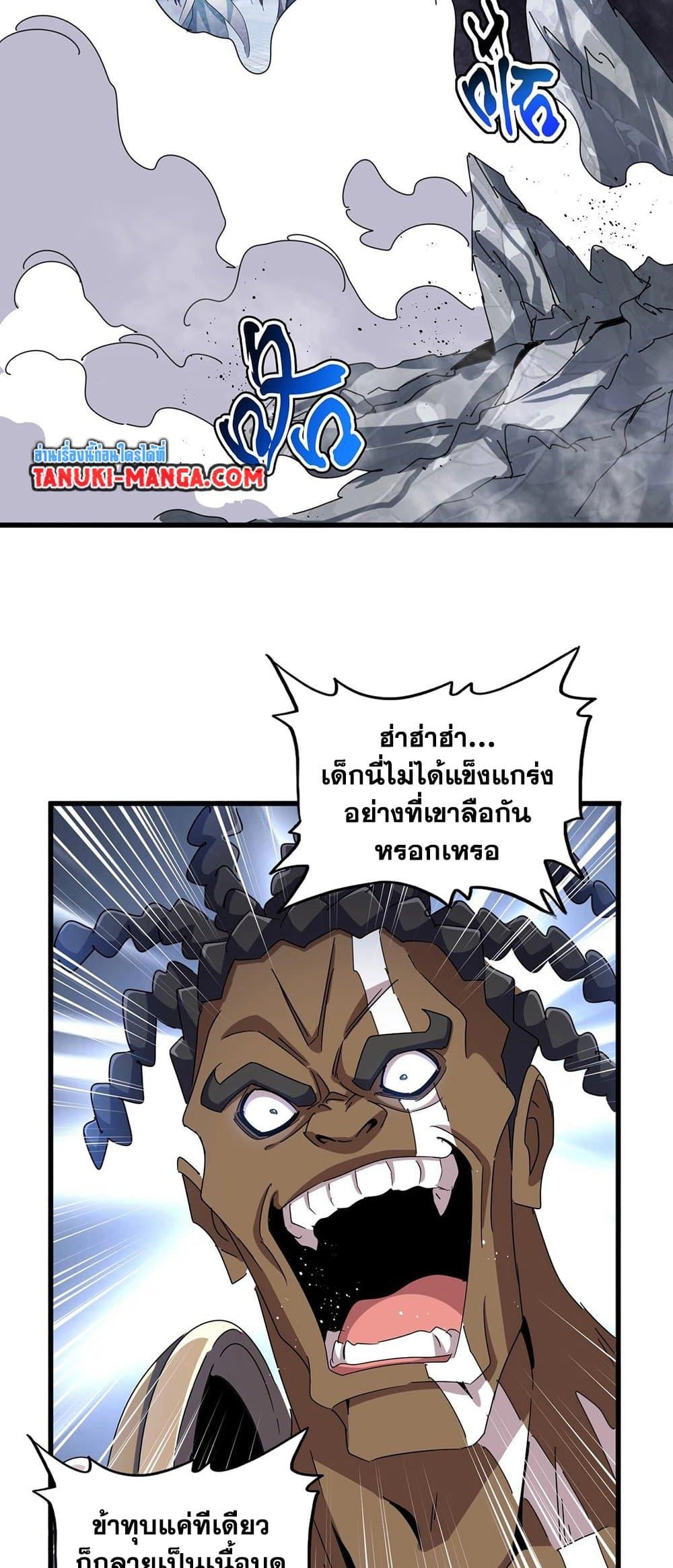 Magic Emperor ราชาจอมเวทย์ ตอนที่ 424 page 29
