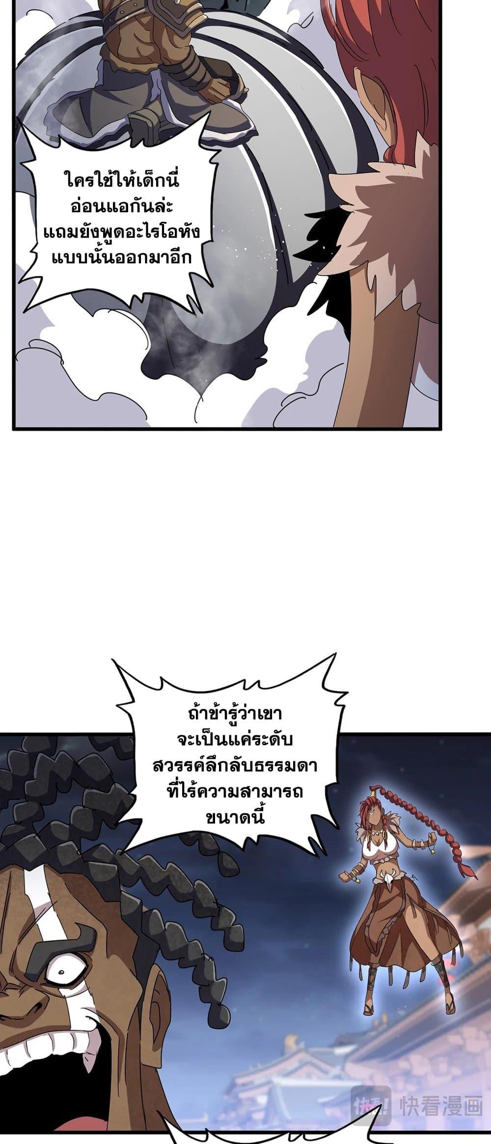 Magic Emperor ราชาจอมเวทย์ ตอนที่ 424 page 31