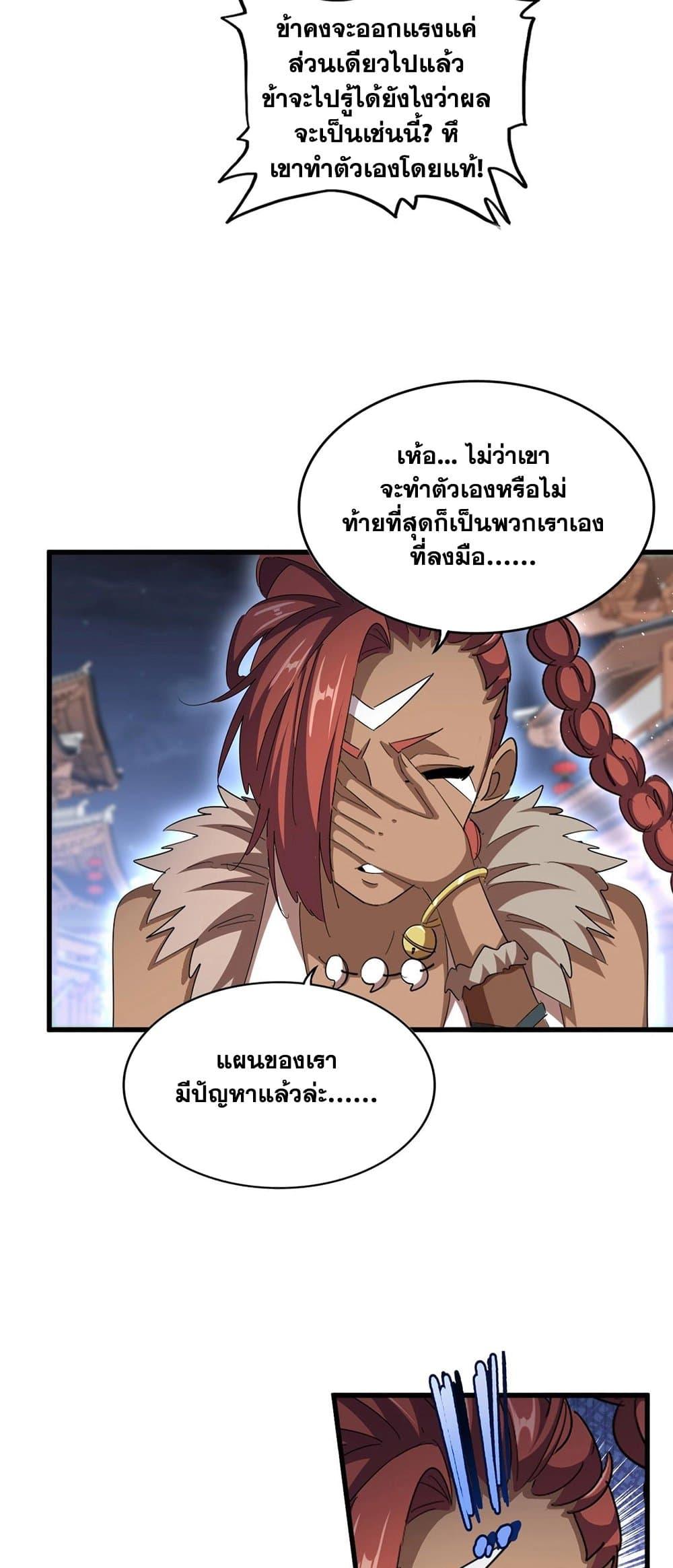 Magic Emperor ราชาจอมเวทย์ ตอนที่ 424 page 32