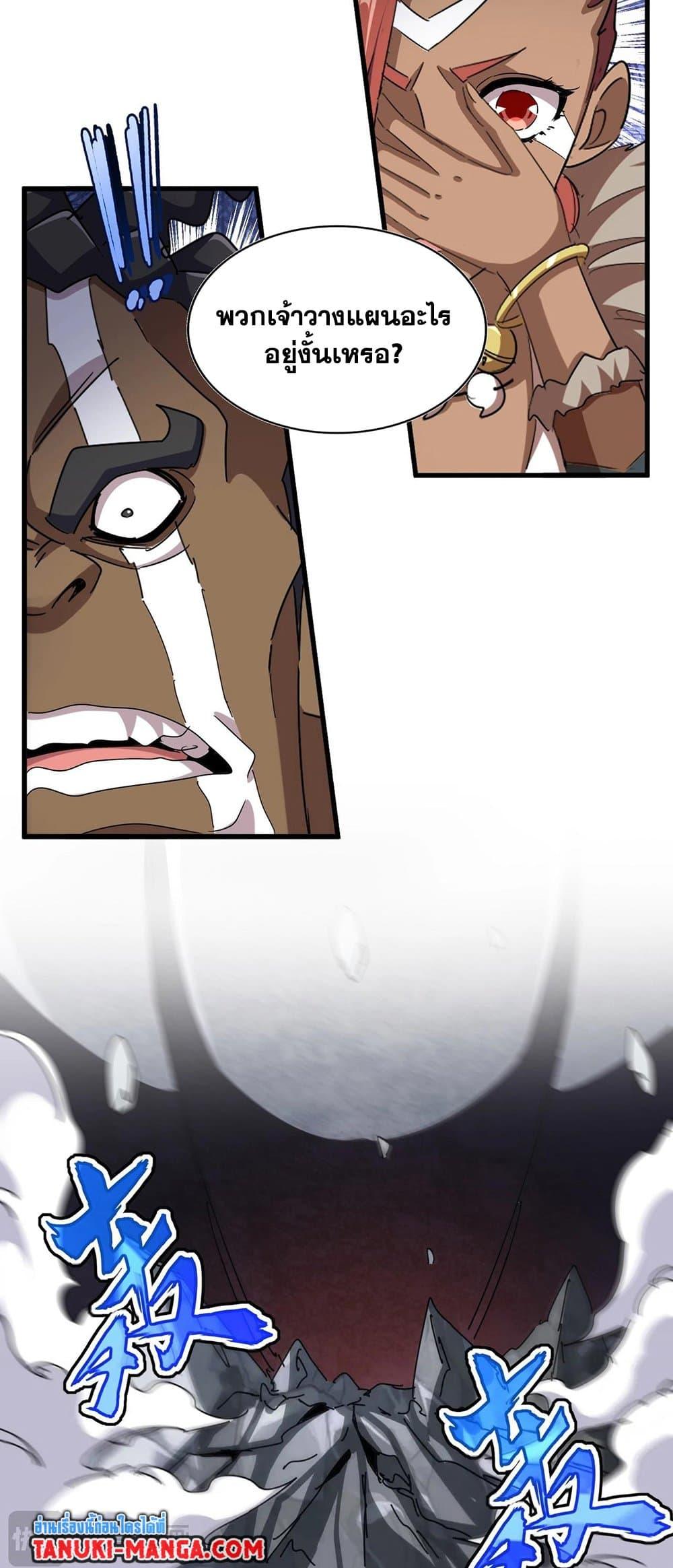 Magic Emperor ราชาจอมเวทย์ ตอนที่ 424 page 33