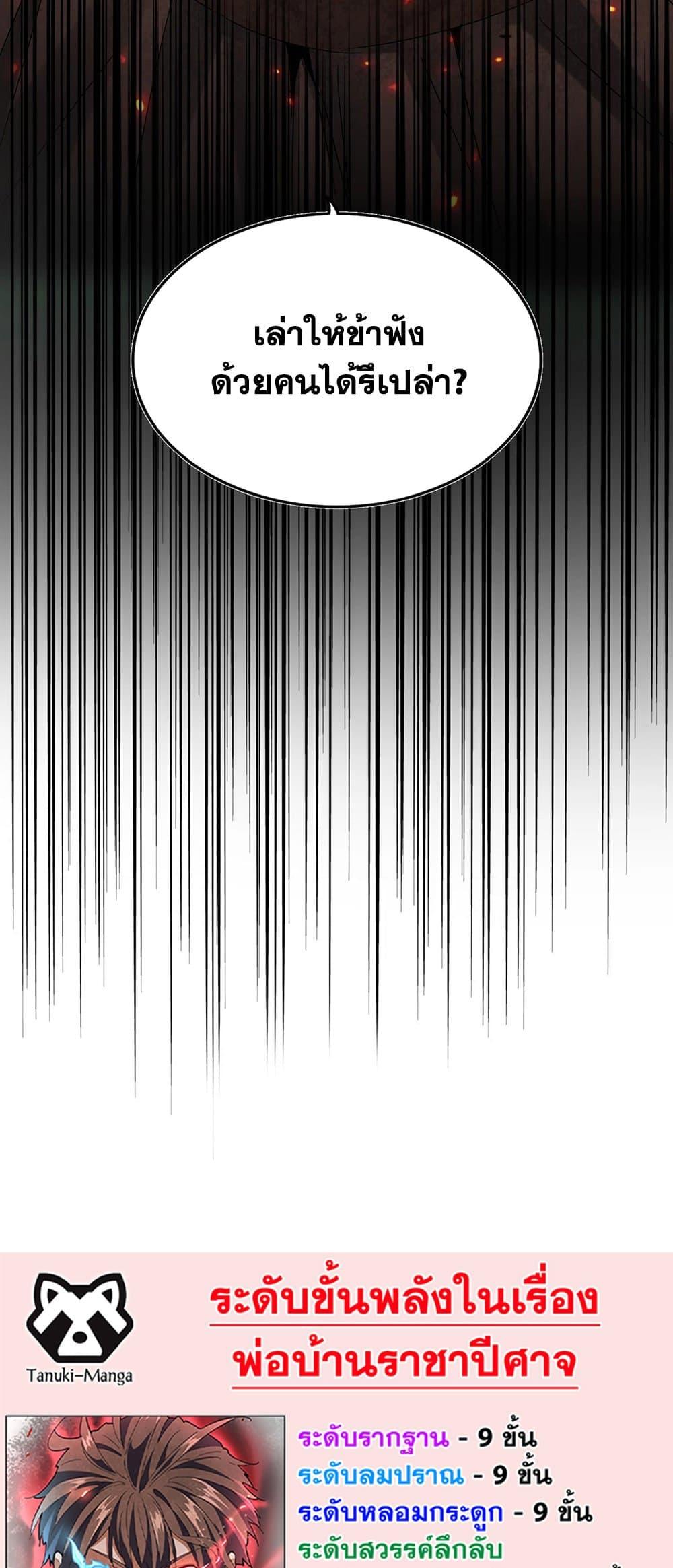 Magic Emperor ราชาจอมเวทย์ ตอนที่ 424 page 38