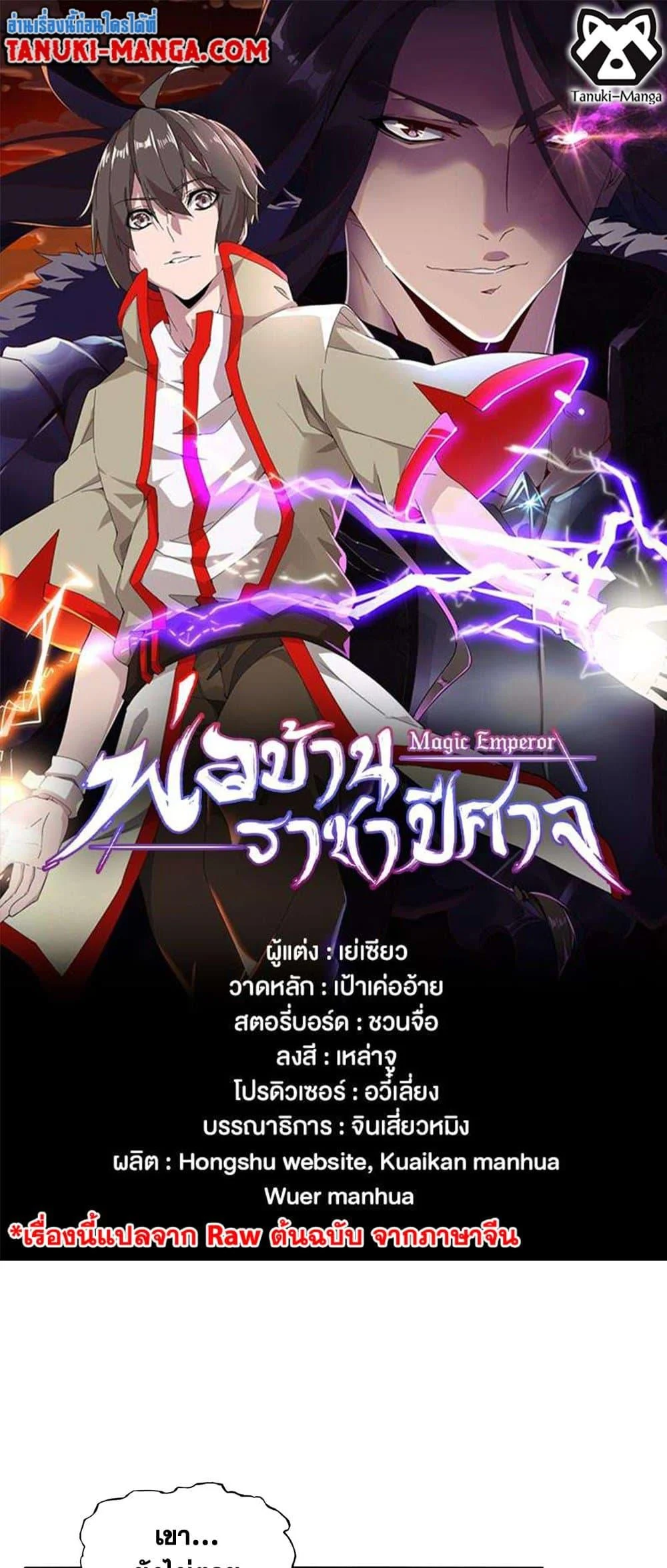 Magic Emperor ราชาจอมเวทย์ ตอนที่ 425 page 0