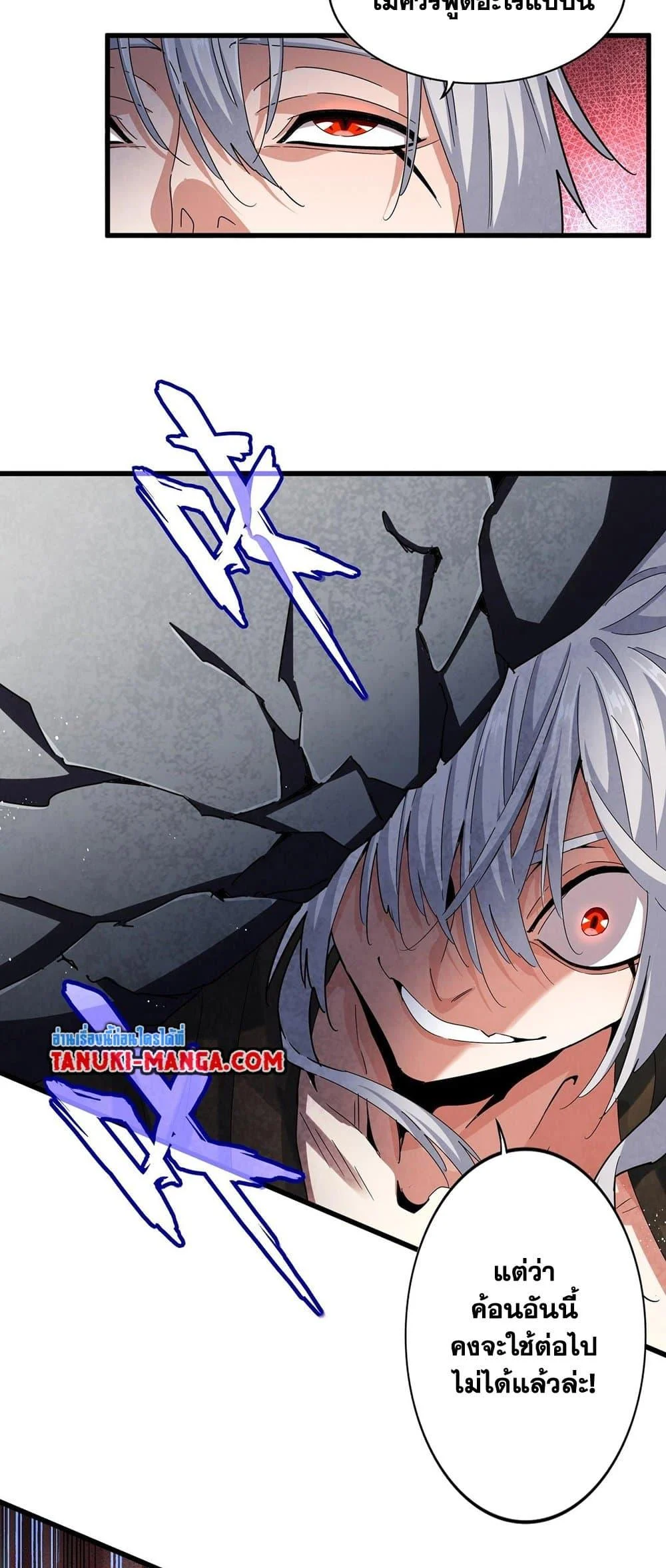 Magic Emperor ราชาจอมเวทย์ ตอนที่ 425 page 2