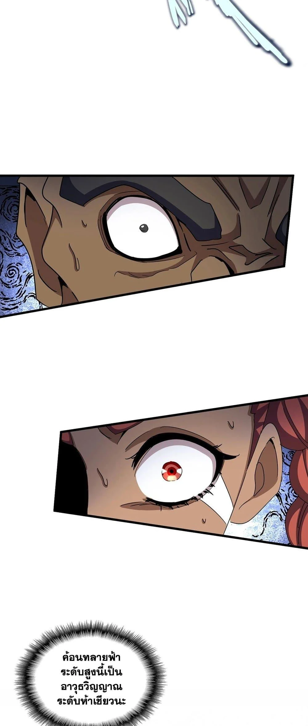 Magic Emperor ราชาจอมเวทย์ ตอนที่ 425 page 5