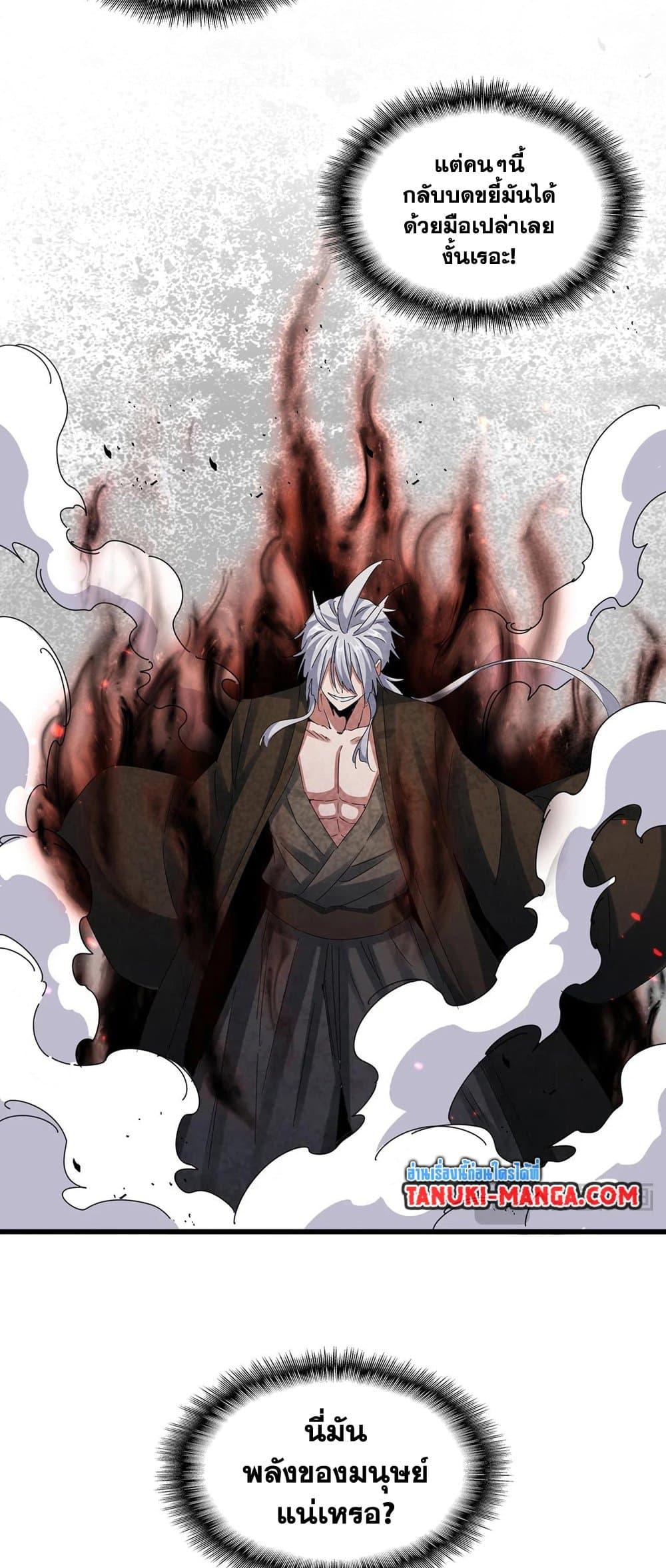 Magic Emperor ราชาจอมเวทย์ ตอนที่ 425 page 6