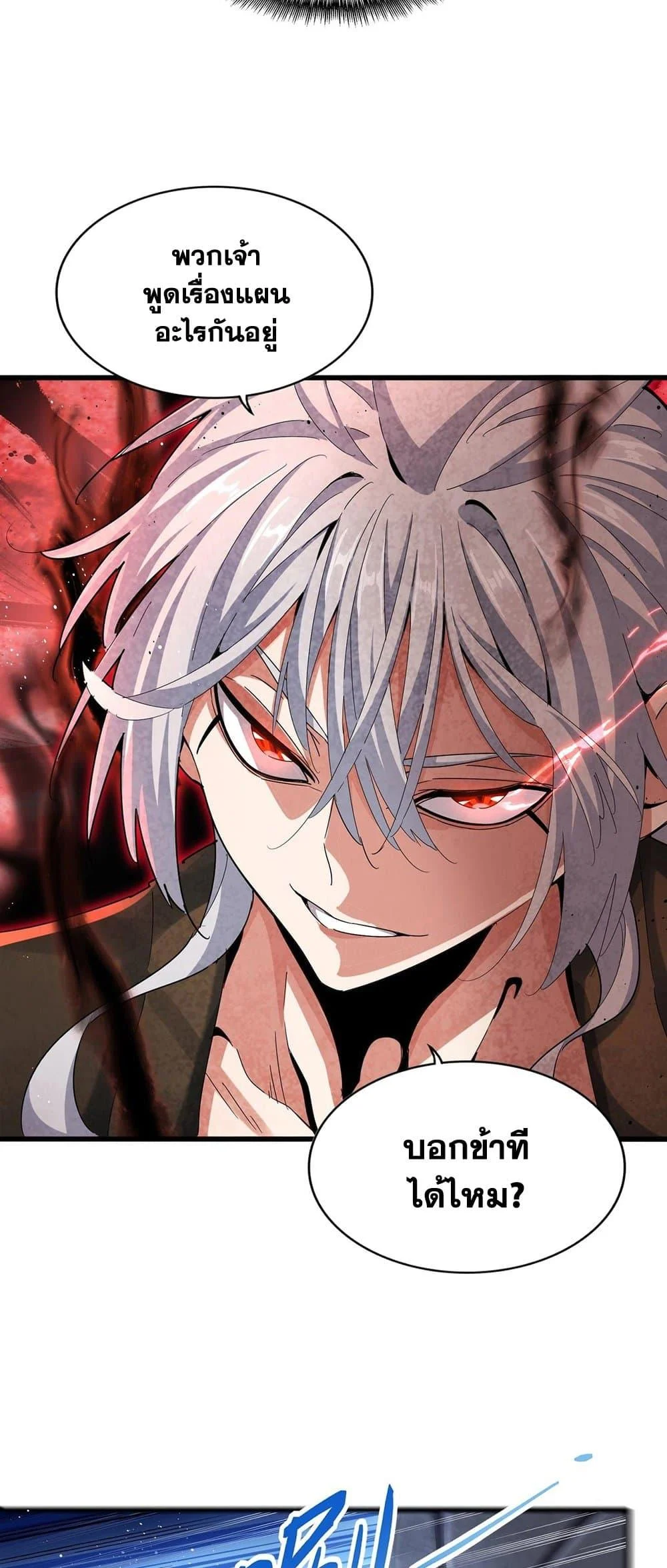 Magic Emperor ราชาจอมเวทย์ ตอนที่ 425 page 7