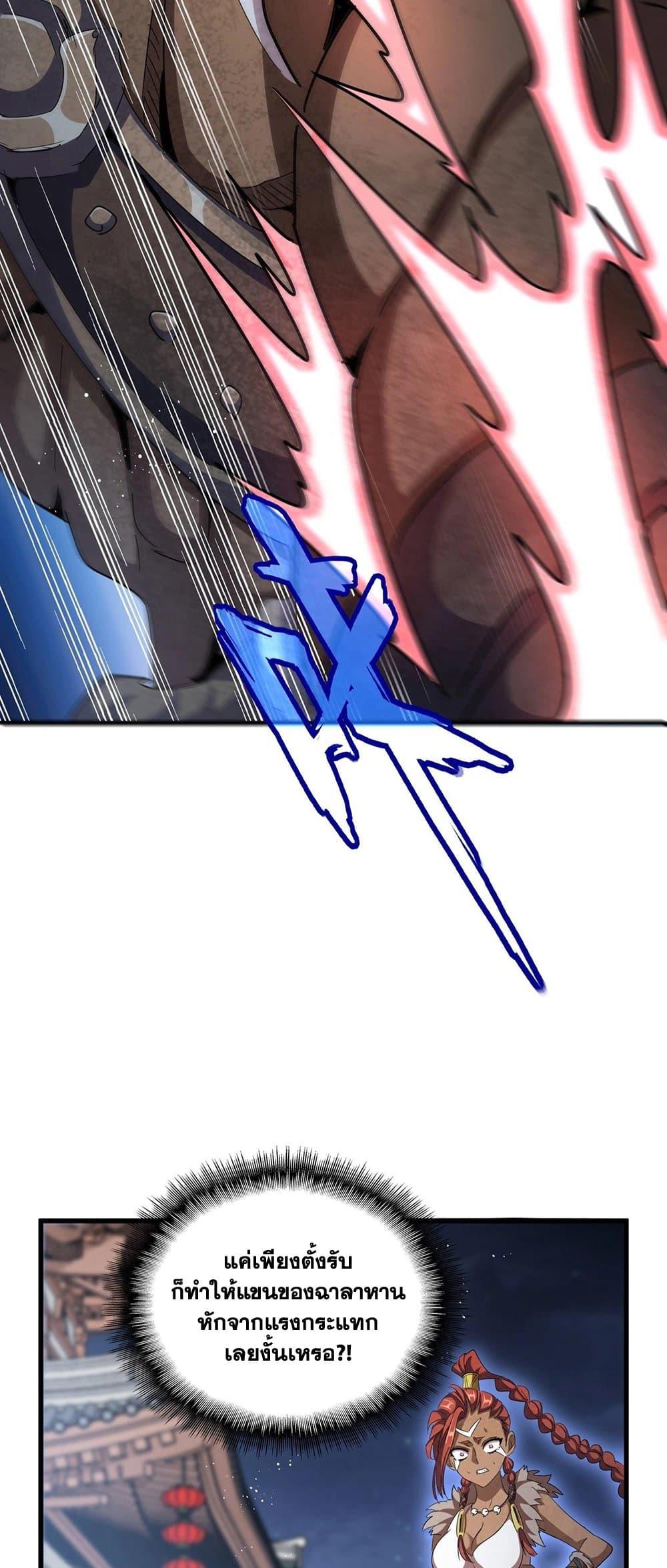 Magic Emperor ราชาจอมเวทย์ ตอนที่ 425 page 14