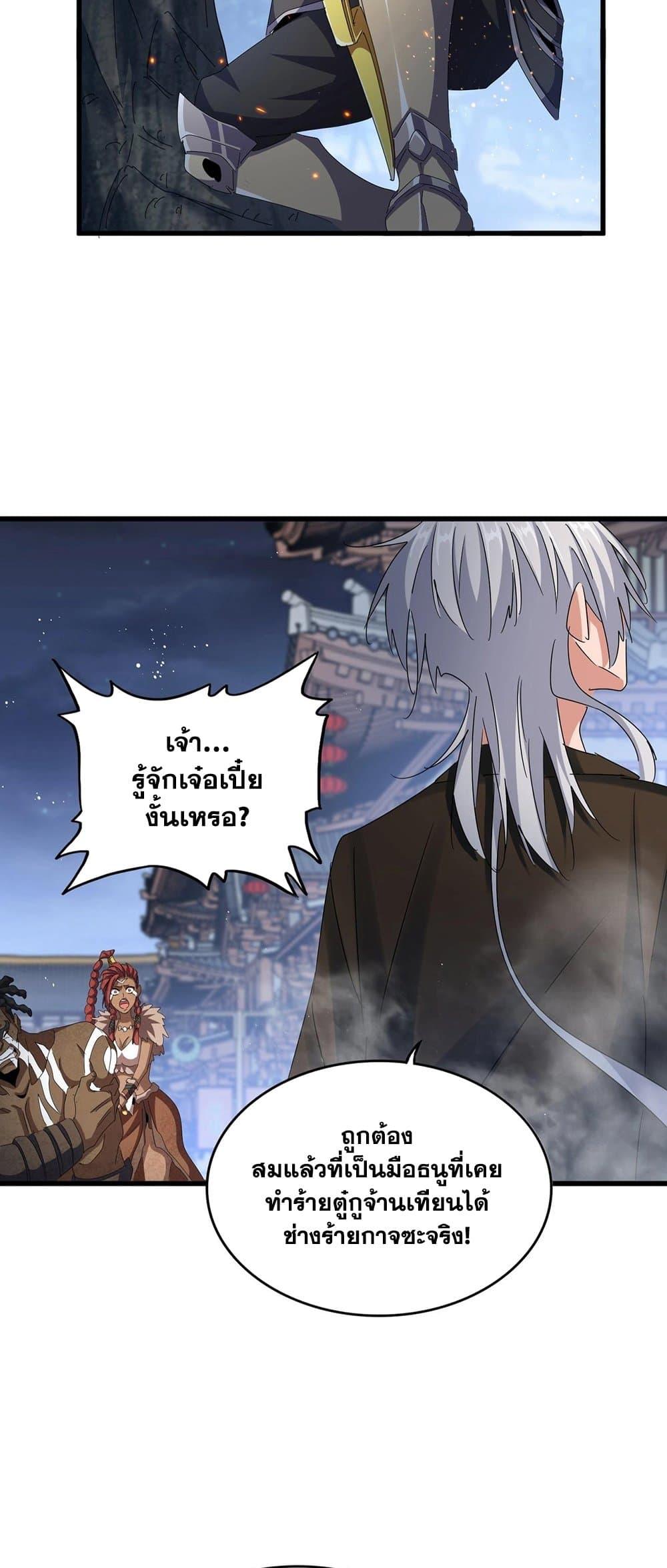 Magic Emperor ราชาจอมเวทย์ ตอนที่ 425 page 18