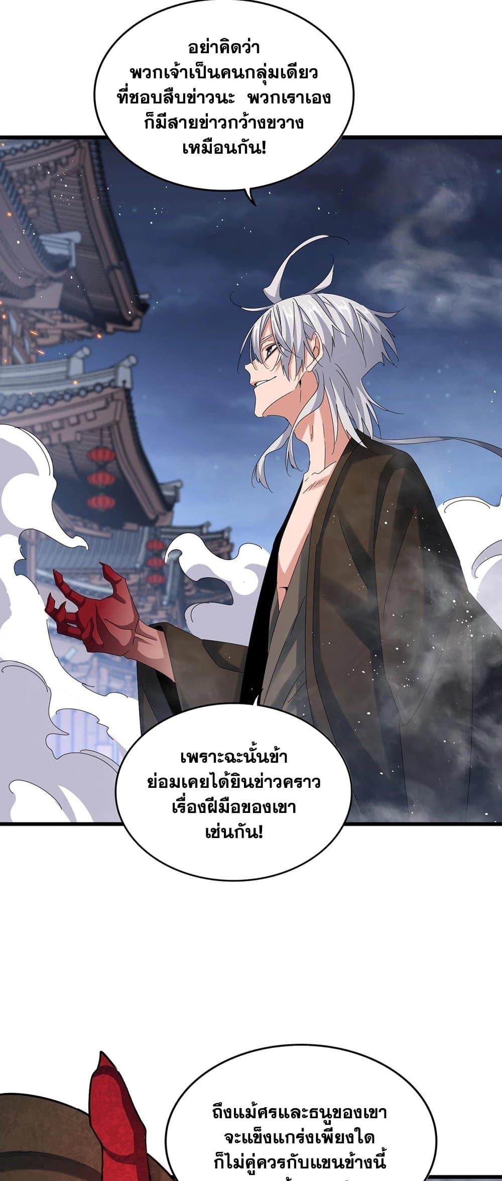 Magic Emperor ราชาจอมเวทย์ ตอนที่ 425 page 19