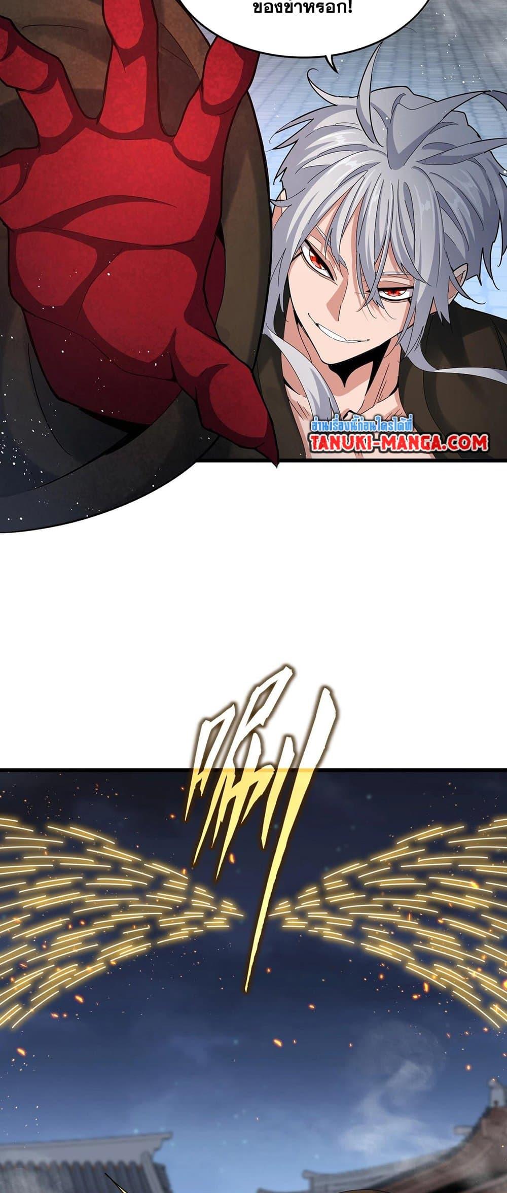 Magic Emperor ราชาจอมเวทย์ ตอนที่ 425 page 20