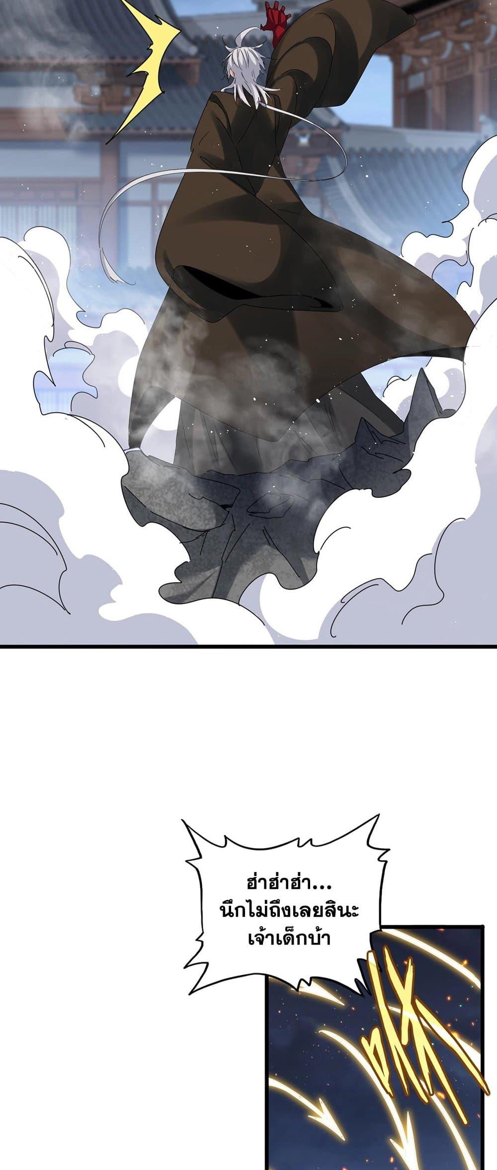 Magic Emperor ราชาจอมเวทย์ ตอนที่ 425 page 21
