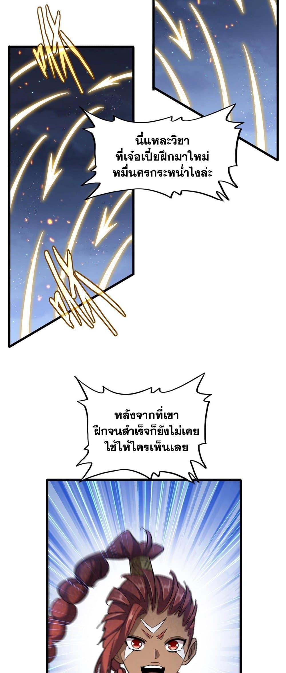 Magic Emperor ราชาจอมเวทย์ ตอนที่ 425 page 22
