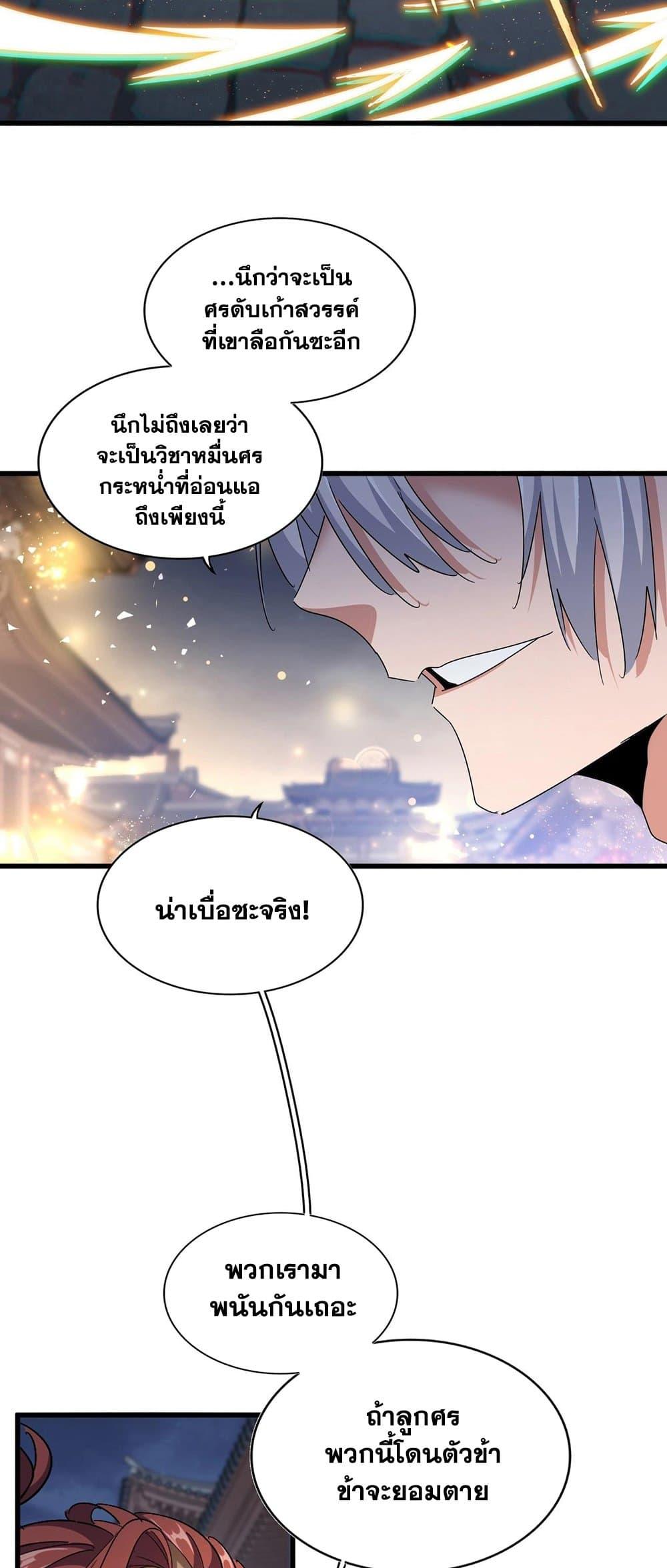 Magic Emperor ราชาจอมเวทย์ ตอนที่ 425 page 24