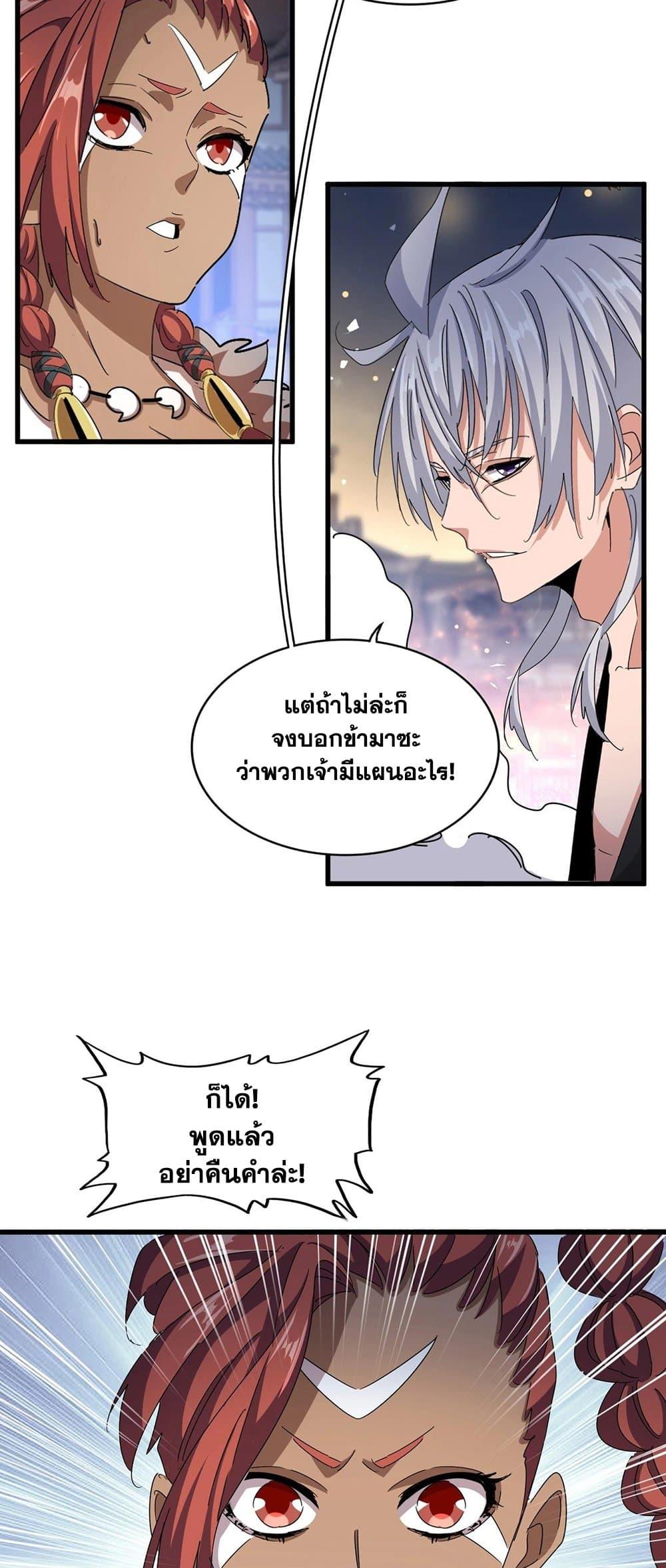 Magic Emperor ราชาจอมเวทย์ ตอนที่ 425 page 25