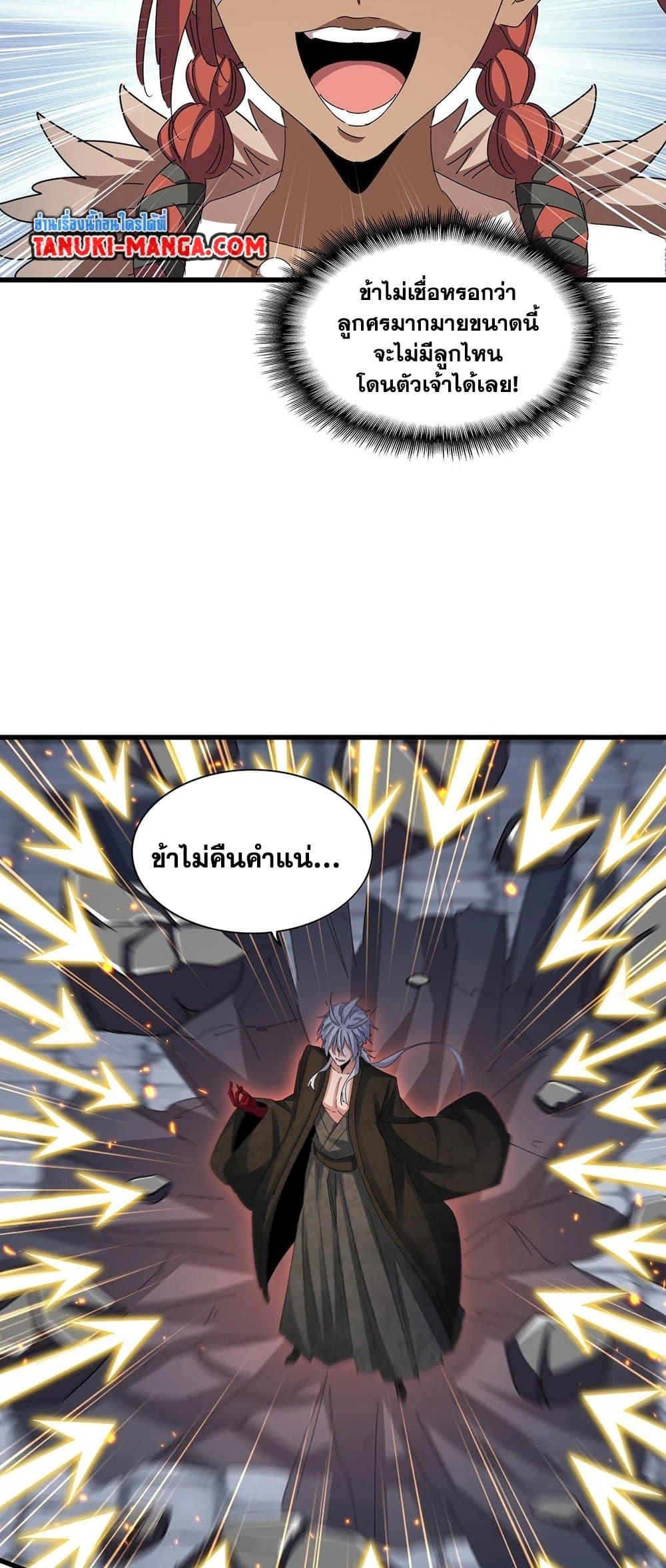 Magic Emperor ราชาจอมเวทย์ ตอนที่ 425 page 26