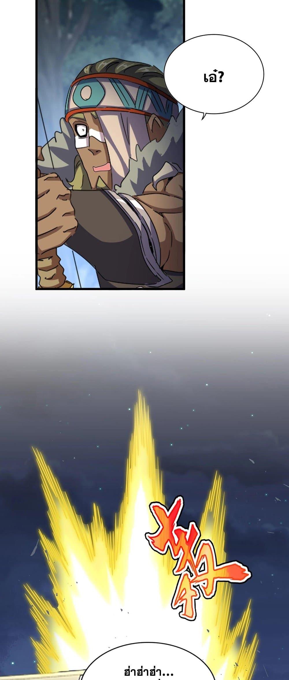 Magic Emperor ราชาจอมเวทย์ ตอนที่ 425 page 30