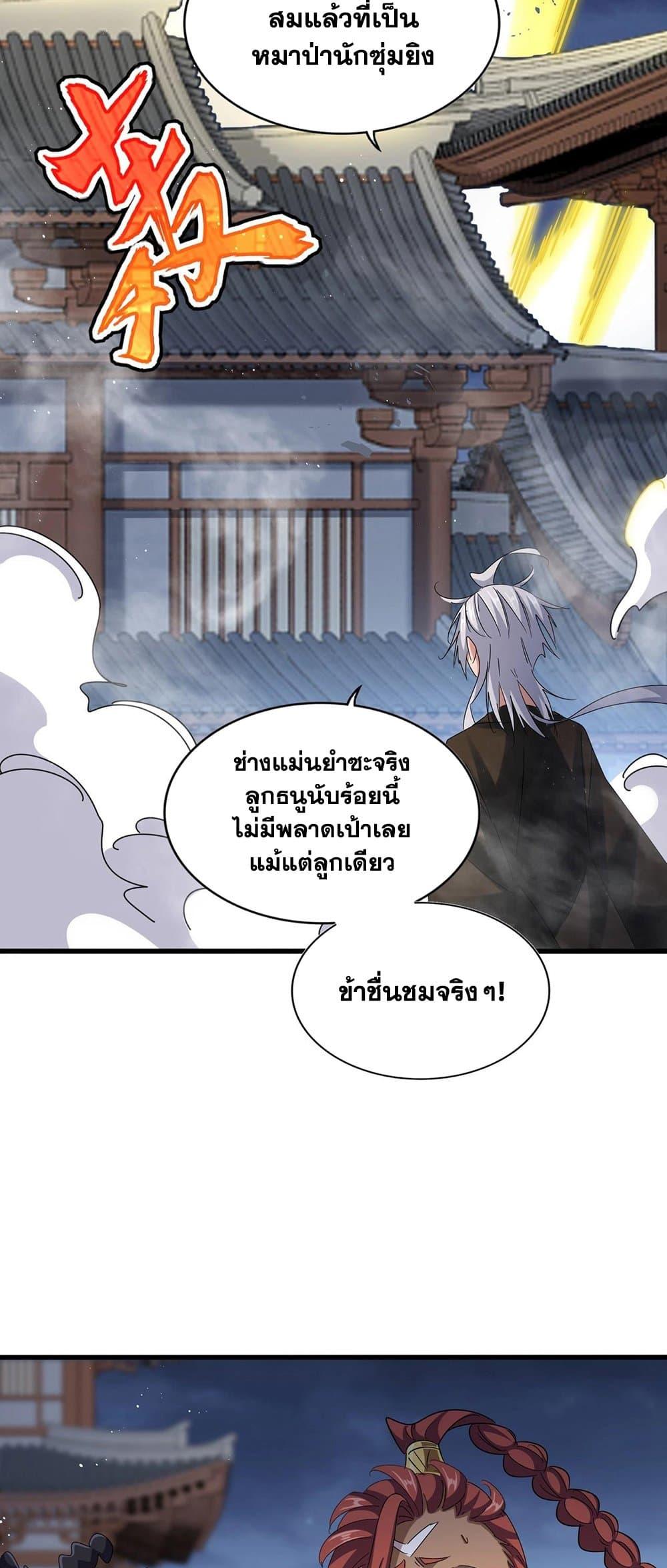 Magic Emperor ราชาจอมเวทย์ ตอนที่ 425 page 31