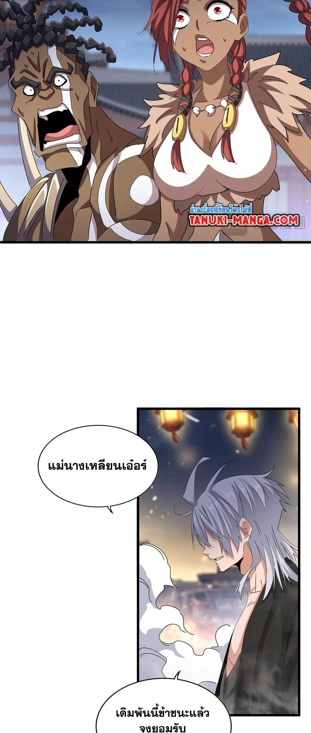 Magic Emperor ราชาจอมเวทย์ ตอนที่ 425 page 32