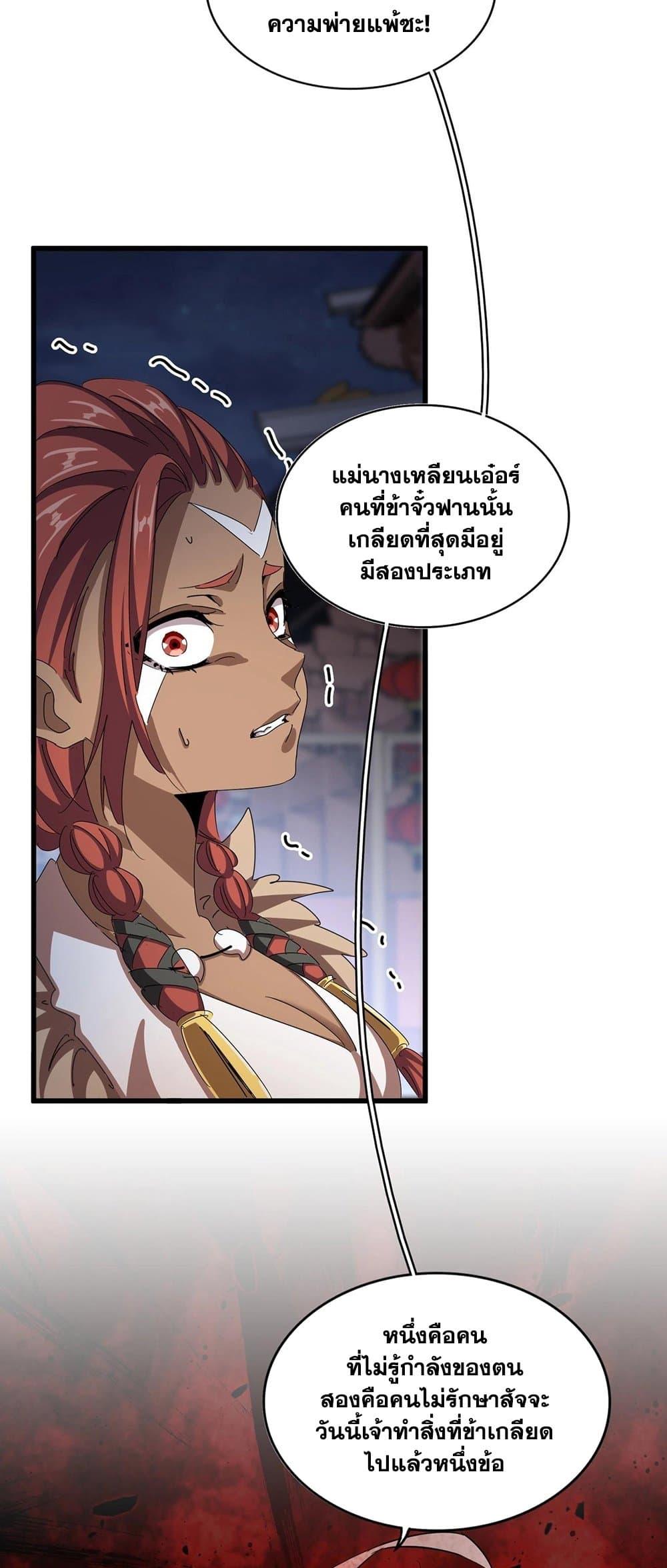 Magic Emperor ราชาจอมเวทย์ ตอนที่ 425 page 33