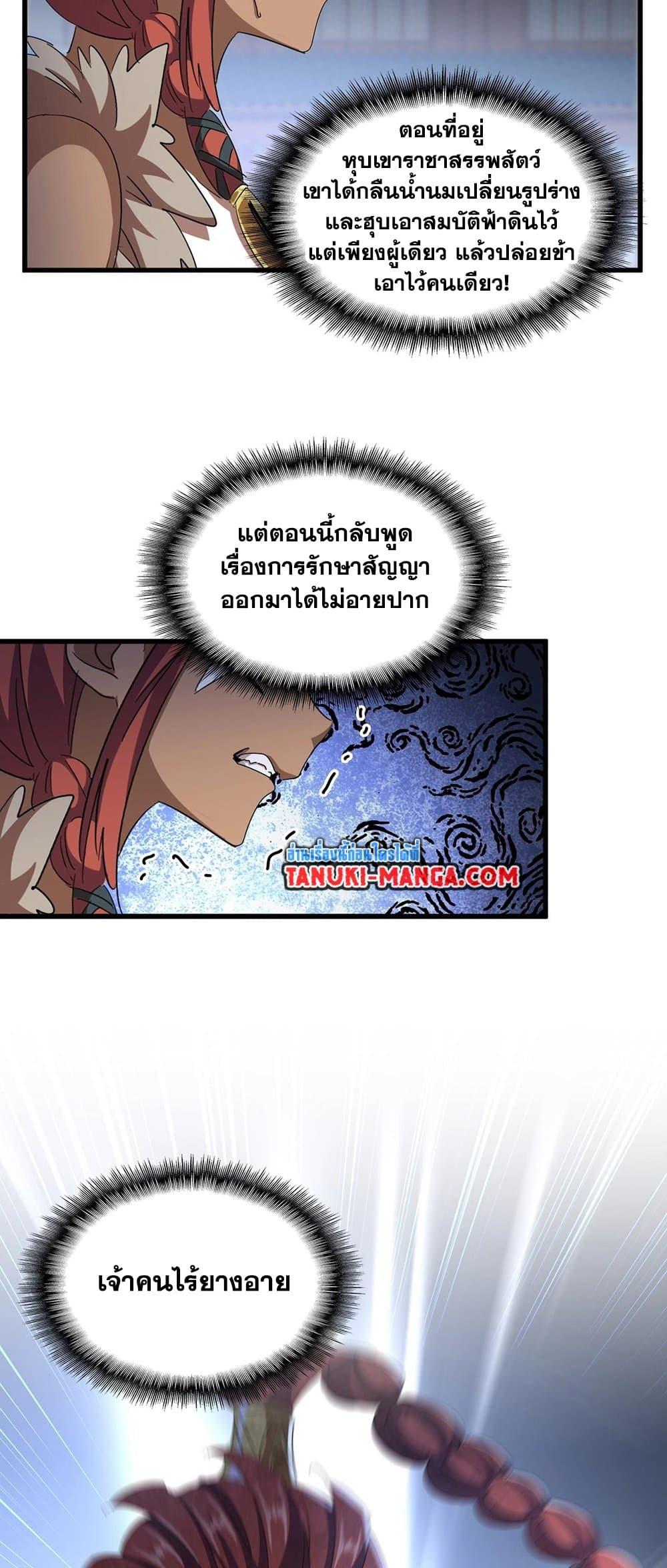 Magic Emperor ราชาจอมเวทย์ ตอนที่ 425 page 35