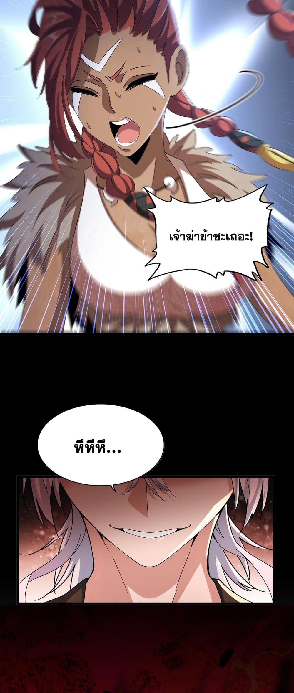 Magic Emperor ราชาจอมเวทย์ ตอนที่ 425 page 36