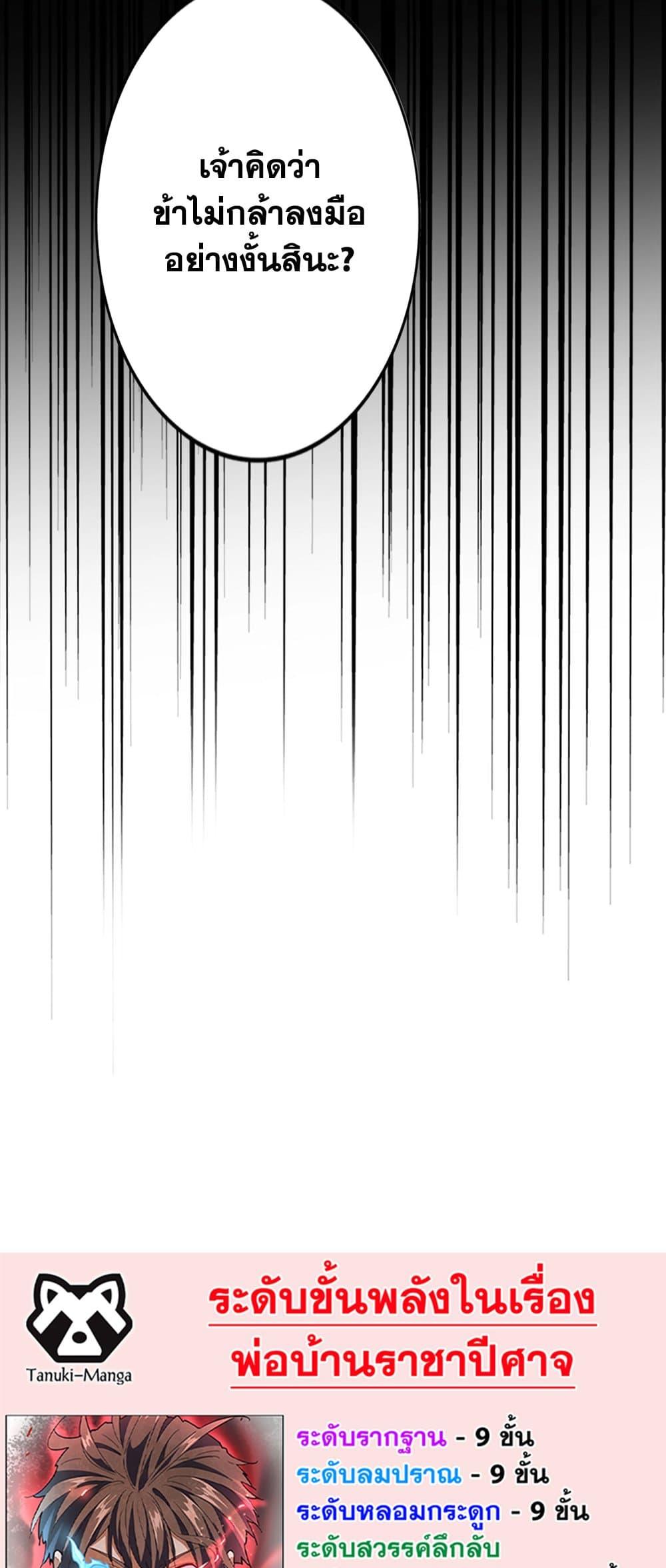 Magic Emperor ราชาจอมเวทย์ ตอนที่ 425 page 38