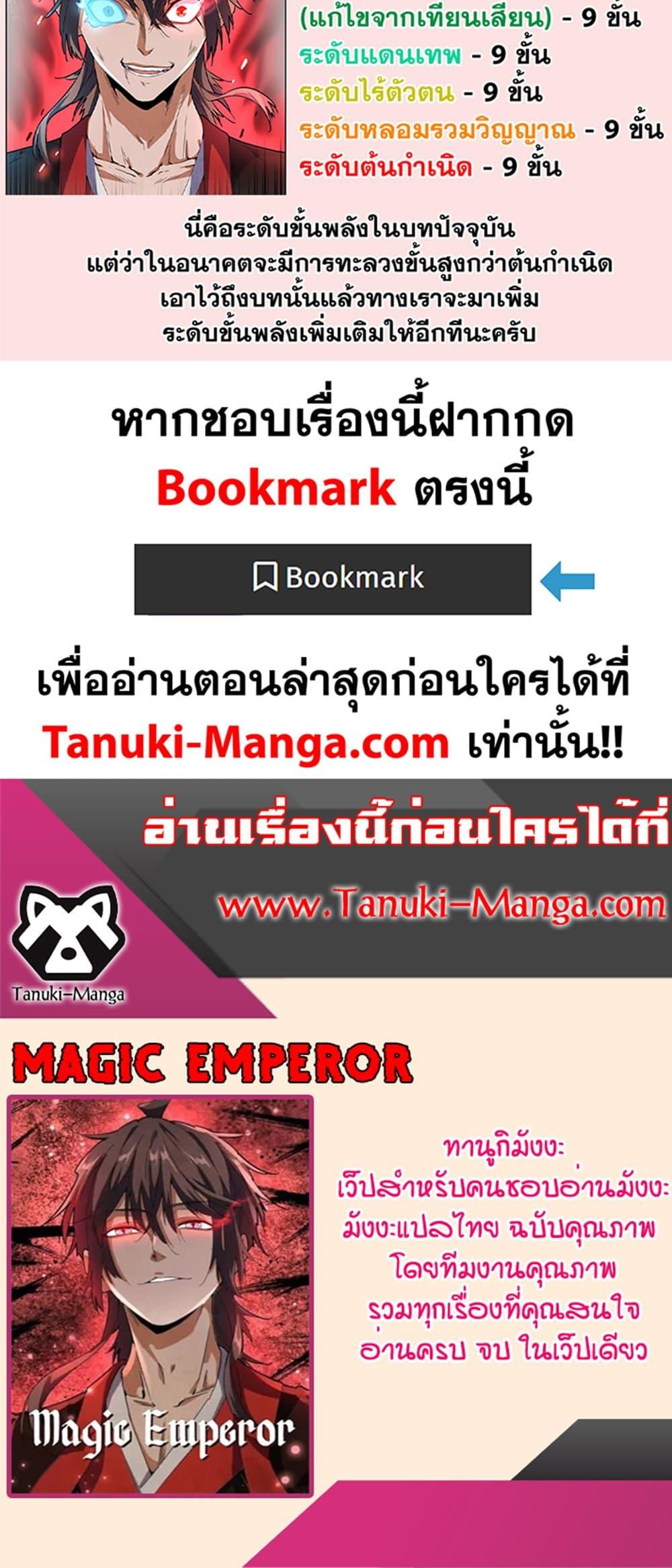 Magic Emperor ราชาจอมเวทย์ ตอนที่ 425 page 39