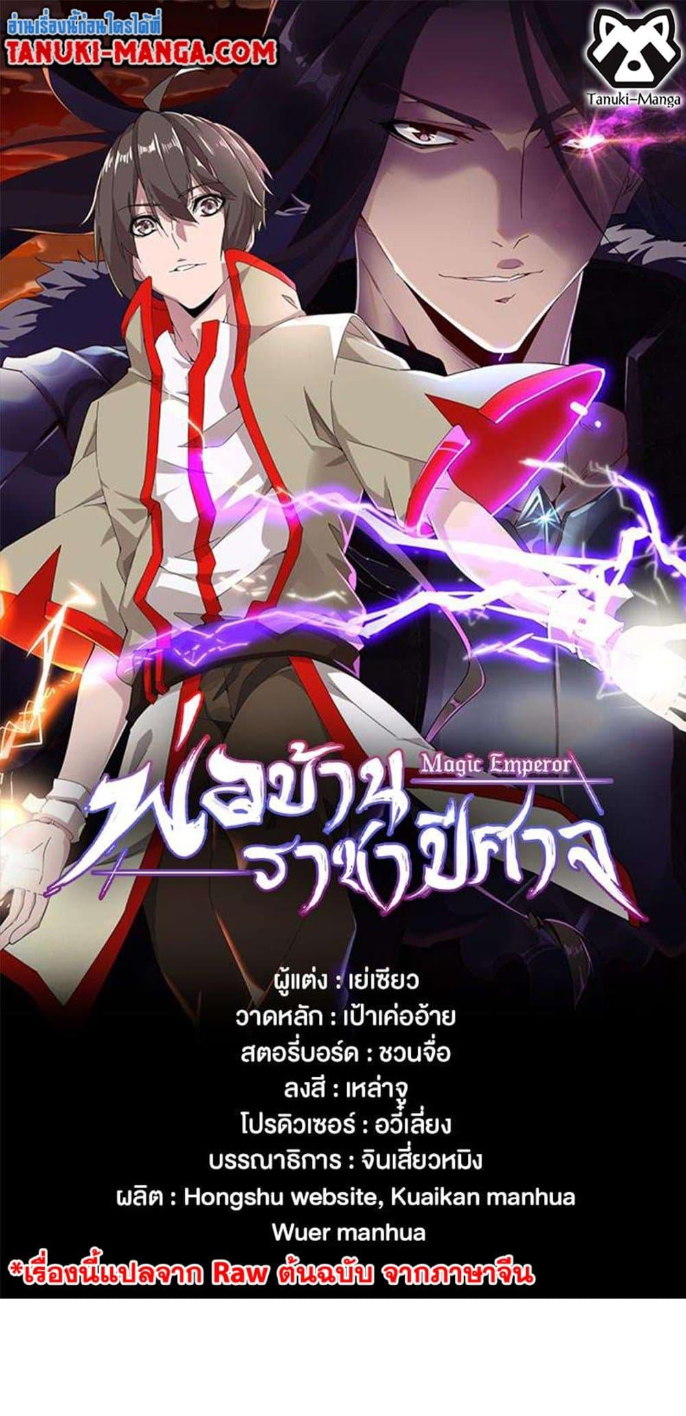 Magic Emperor ราชาจอมเวทย์ ตอนที่ 426 page 0