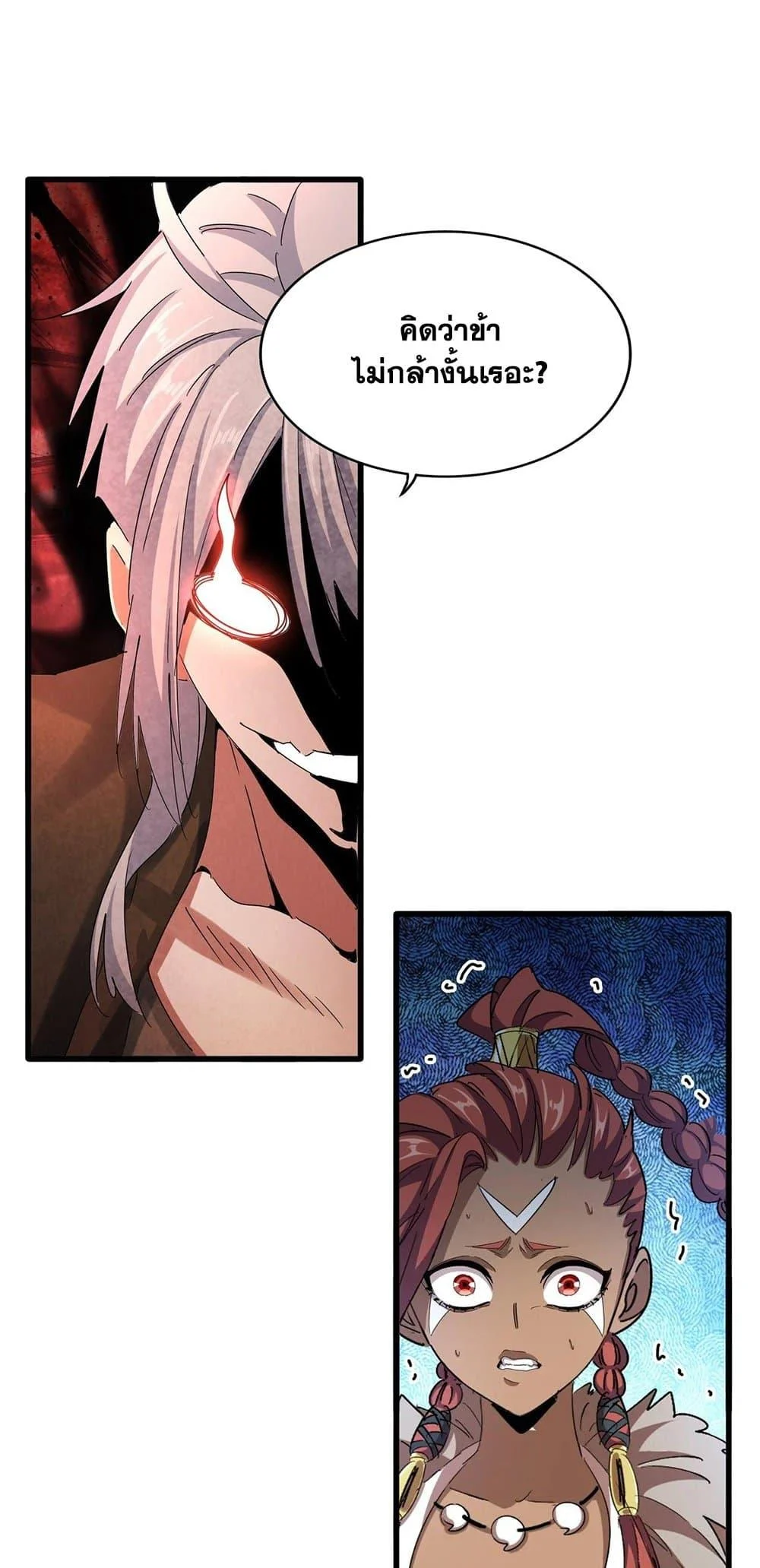 Magic Emperor ราชาจอมเวทย์ ตอนที่ 426 page 1