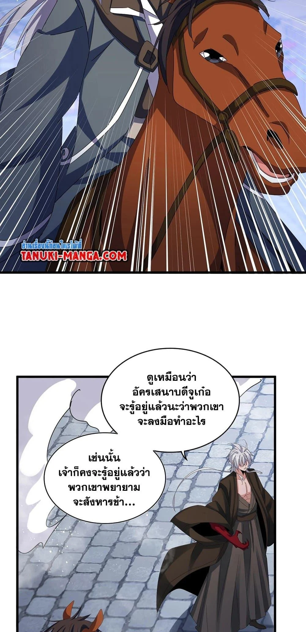 Magic Emperor ราชาจอมเวทย์ ตอนที่ 426 page 3