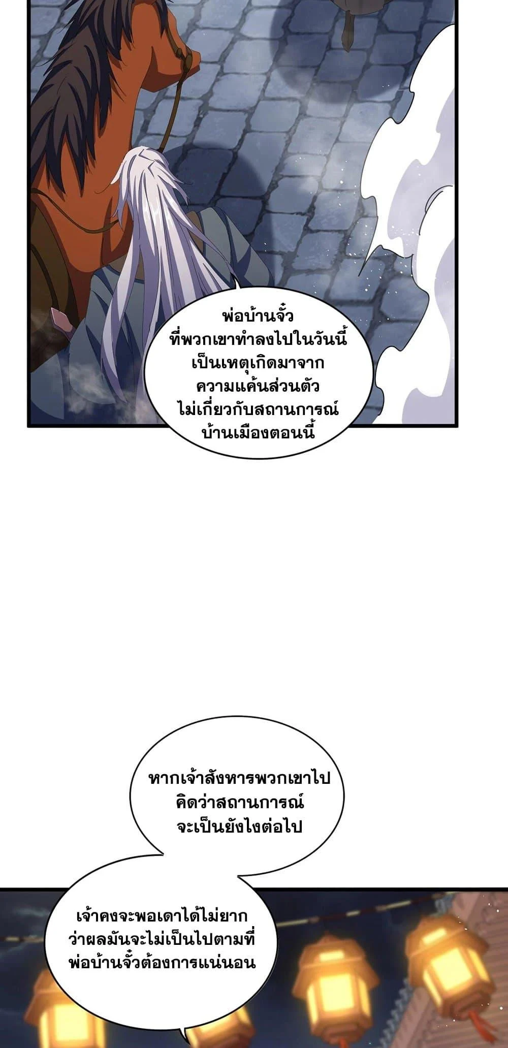Magic Emperor ราชาจอมเวทย์ ตอนที่ 426 page 4
