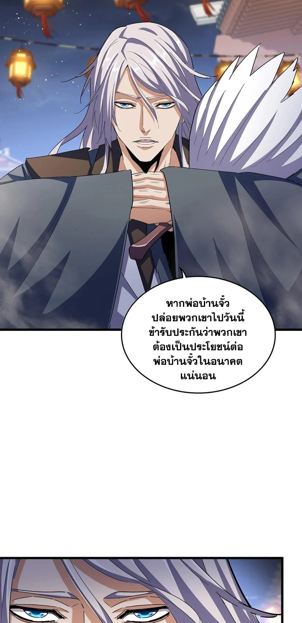 Magic Emperor ราชาจอมเวทย์ ตอนที่ 426 page 5