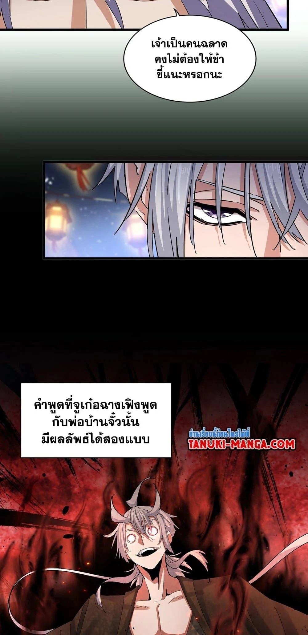 Magic Emperor ราชาจอมเวทย์ ตอนที่ 426 page 6