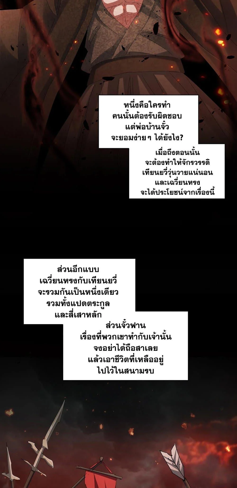 Magic Emperor ราชาจอมเวทย์ ตอนที่ 426 page 7