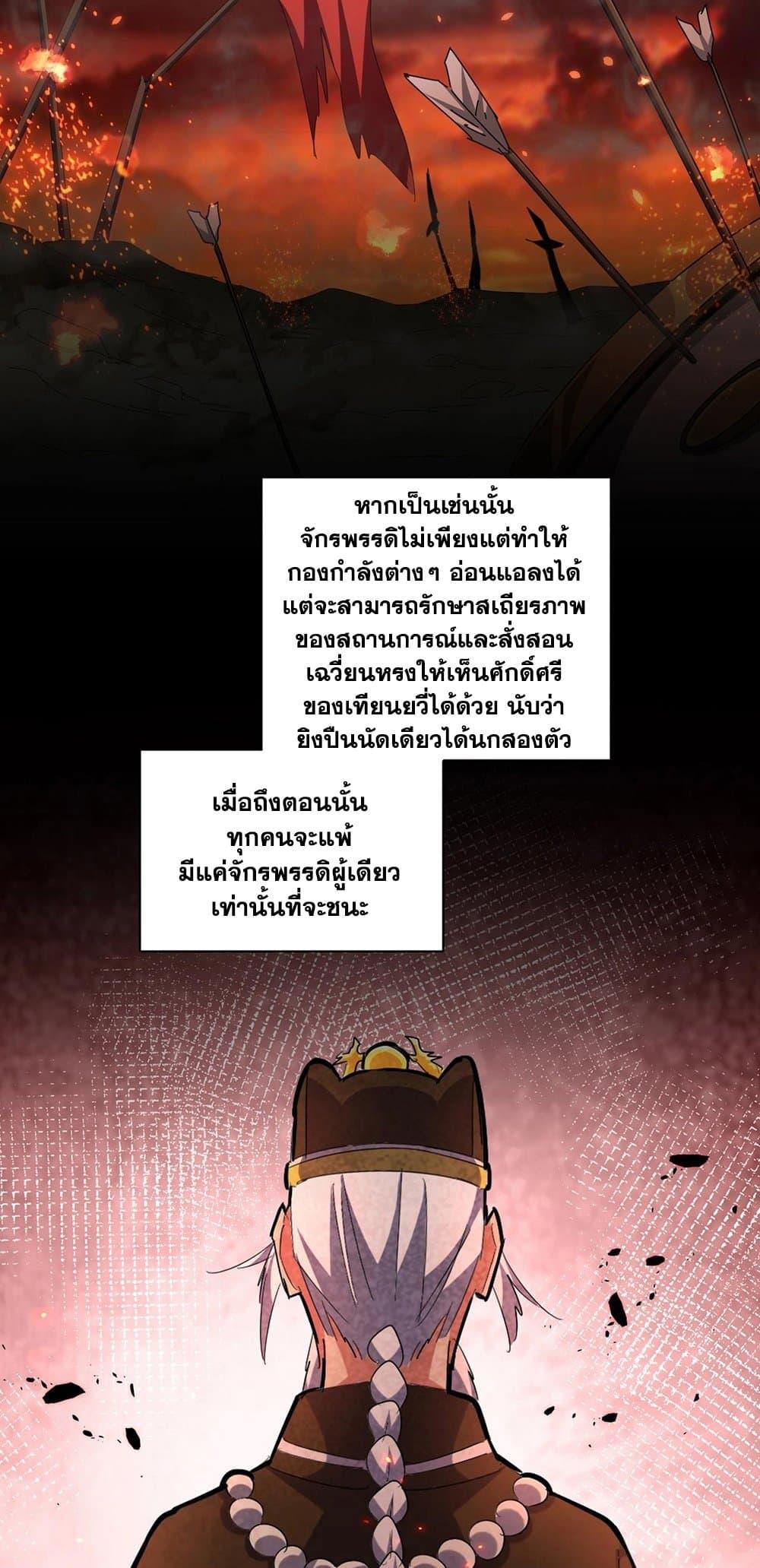 Magic Emperor ราชาจอมเวทย์ ตอนที่ 426 page 8
