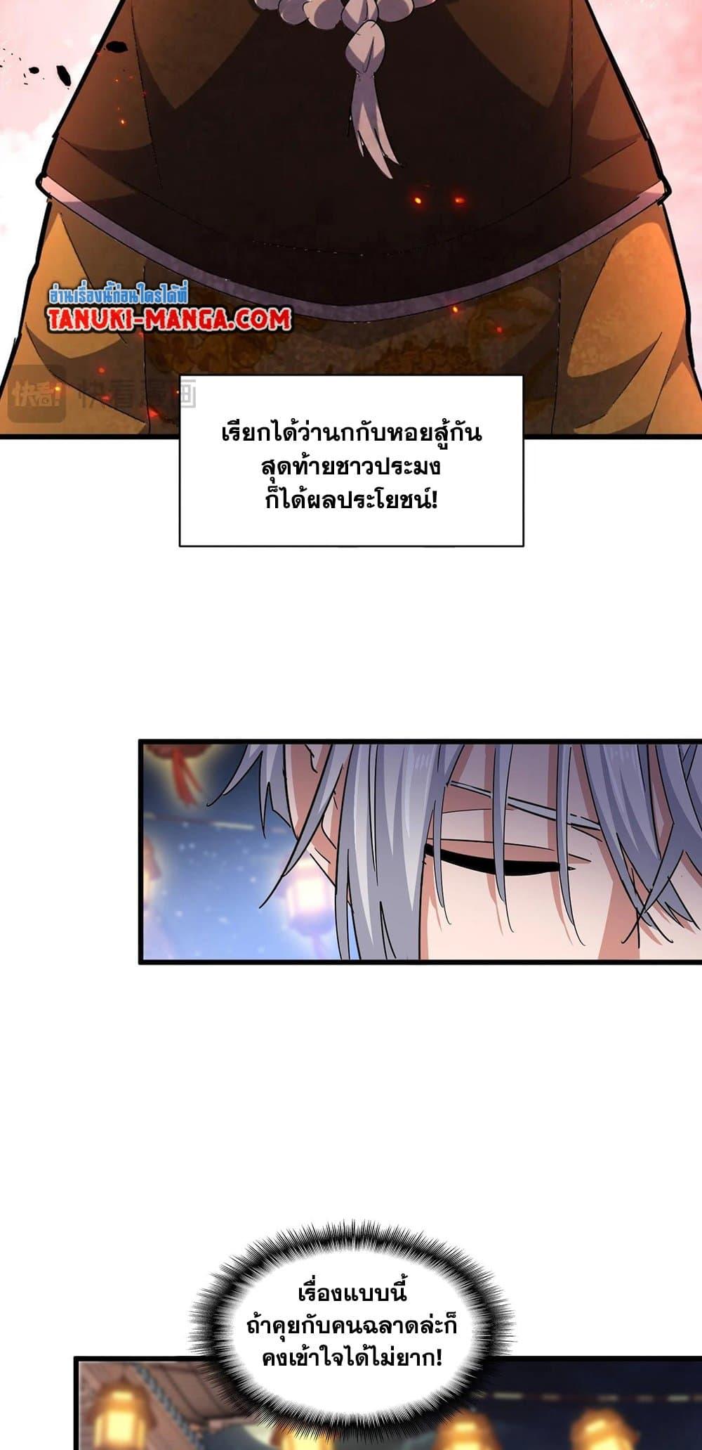 Magic Emperor ราชาจอมเวทย์ ตอนที่ 426 page 9