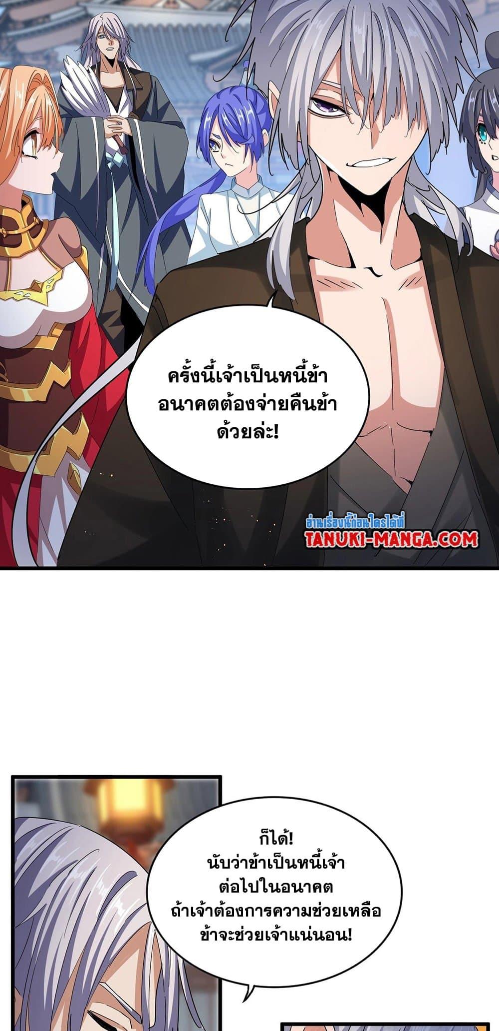 Magic Emperor ราชาจอมเวทย์ ตอนที่ 426 page 11